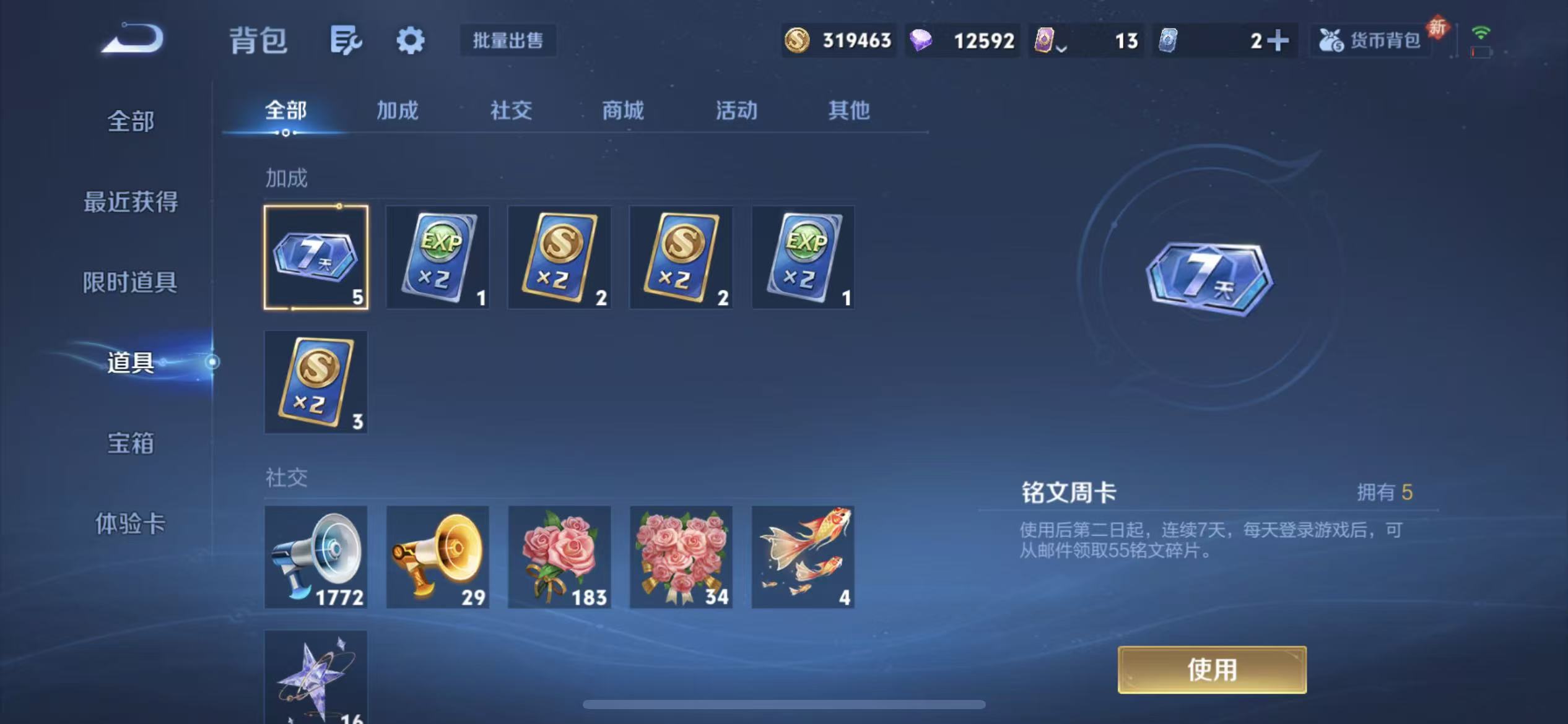 WZLX4348114王者荣耀账号详情图24