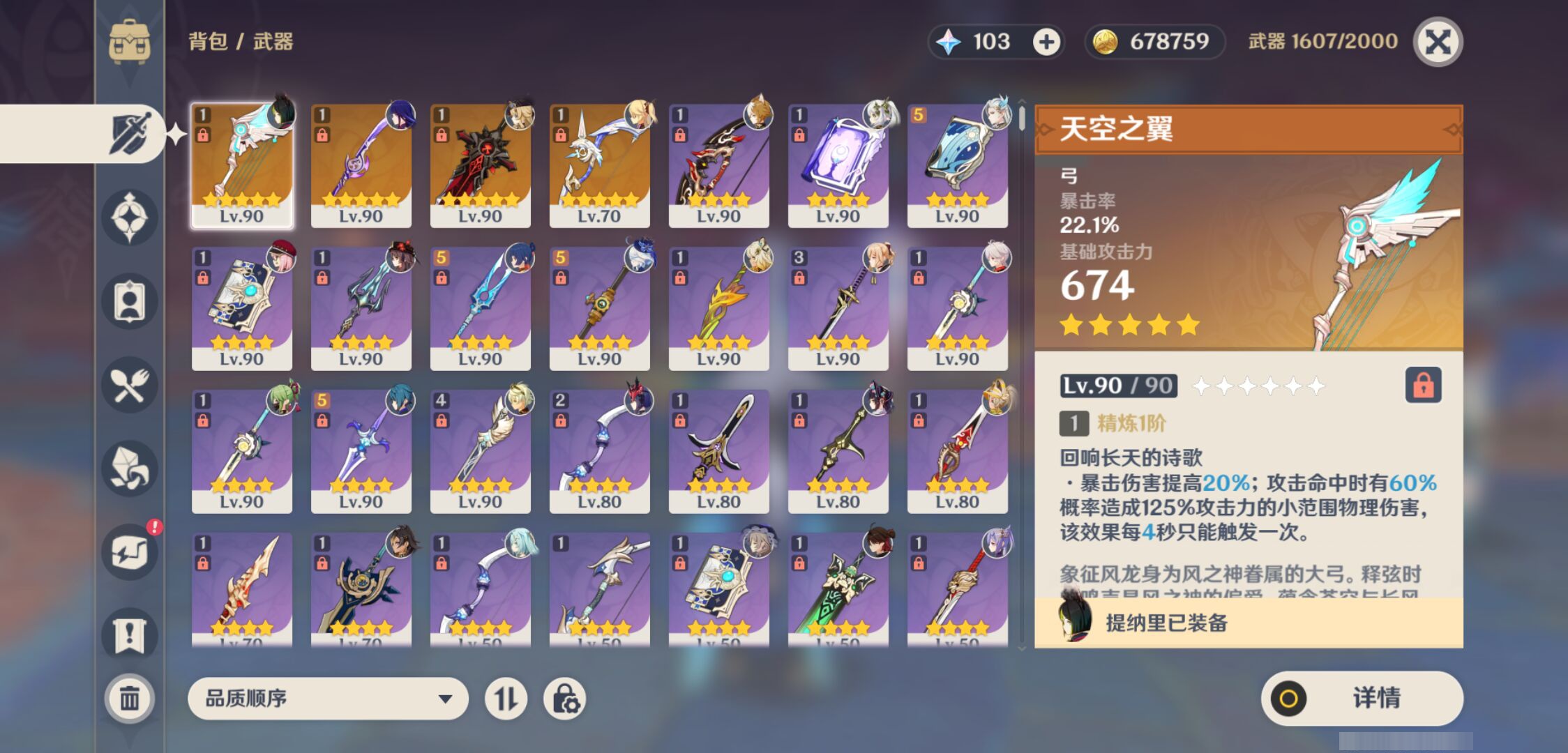 YSMK45530原神账号详情图3