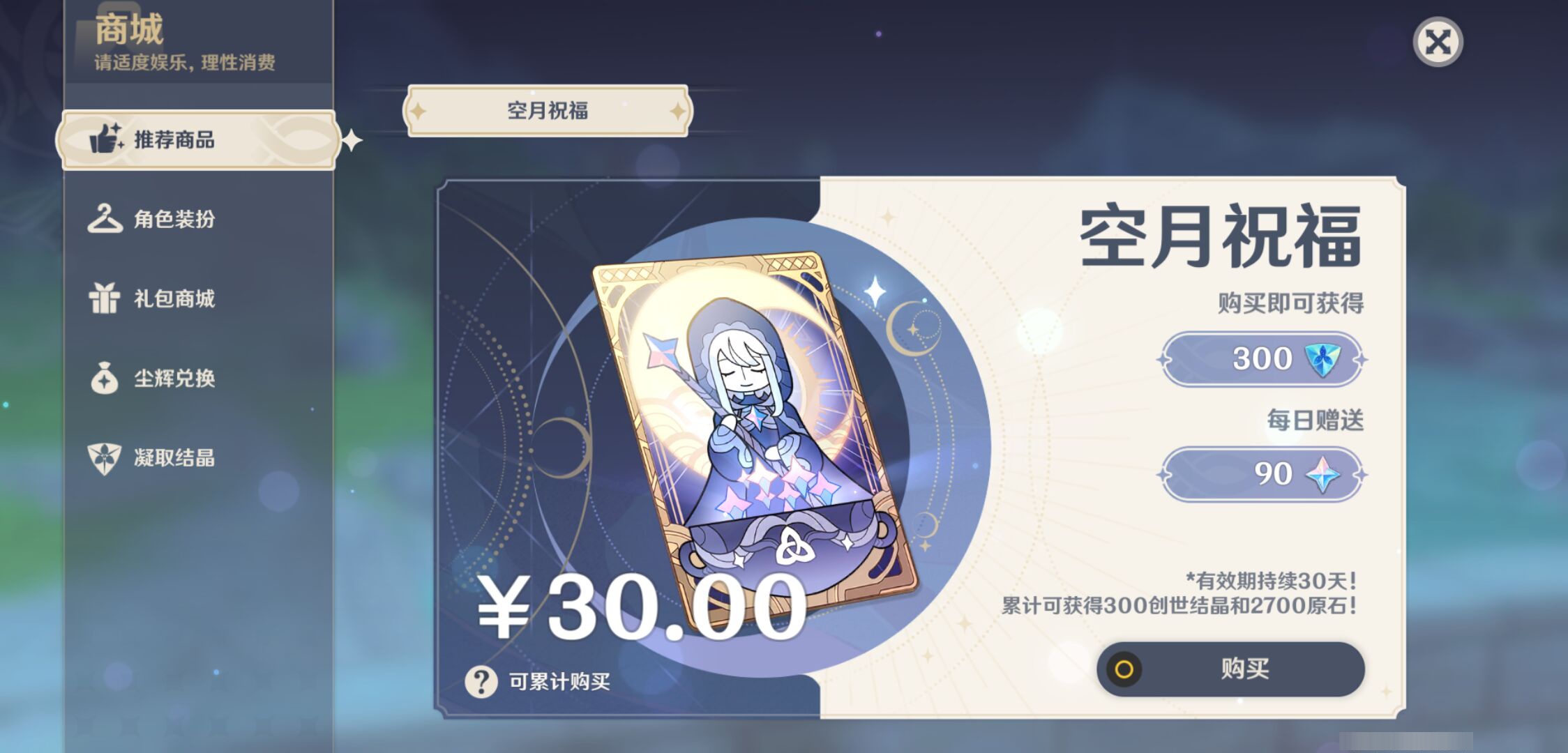 YSMK45533原神账号详情图32