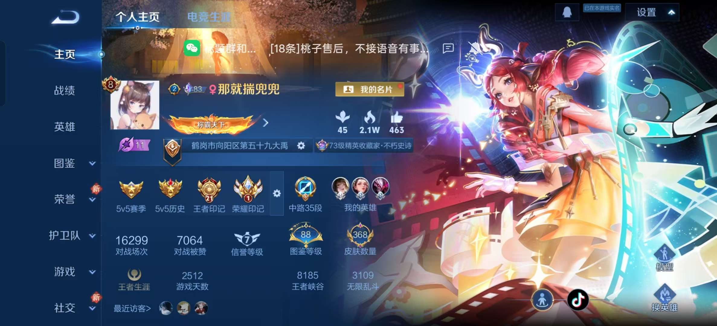 WZLX4347564王者荣耀账号详情图1