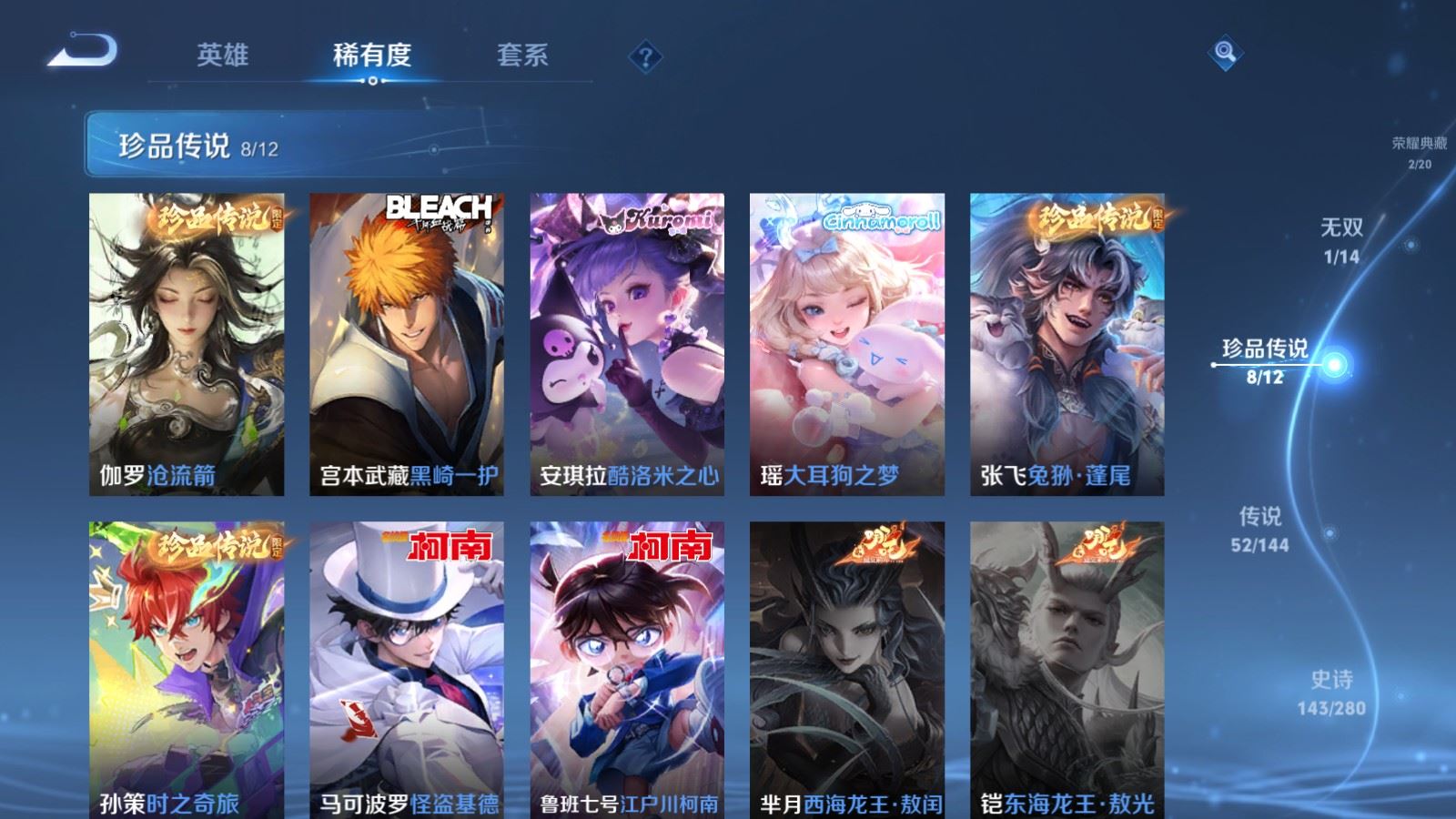 WZCMW4376989王者荣耀账号详情图13 WZCMW4376989王者荣耀账号详情图13
