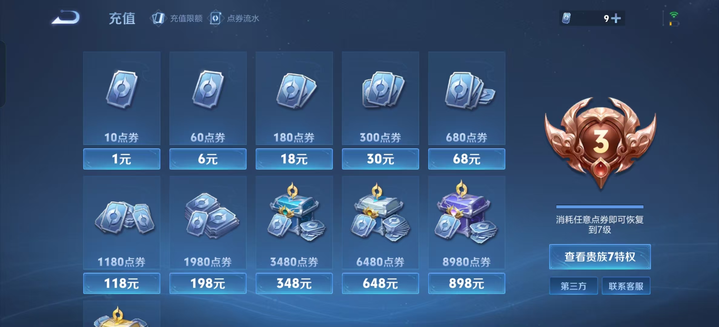 WZLX4348808王者荣耀账号详情图12 WZLX4348808王者荣耀账号详情图12