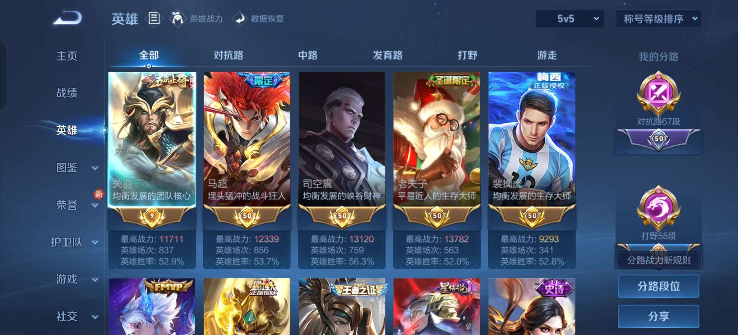 WZLX4348899王者荣耀账号详情图2