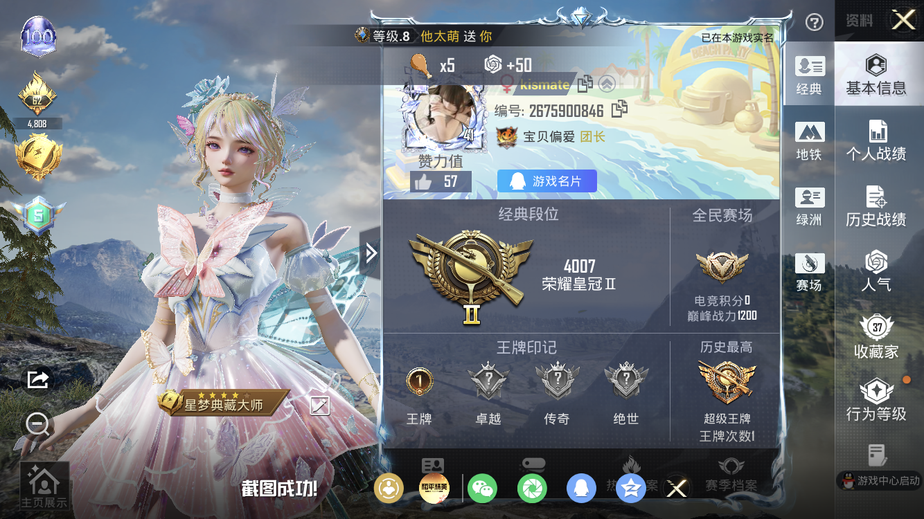 HPZM4220213和平精英账号详情图1 HPZM4220213和平精英账号详情图1