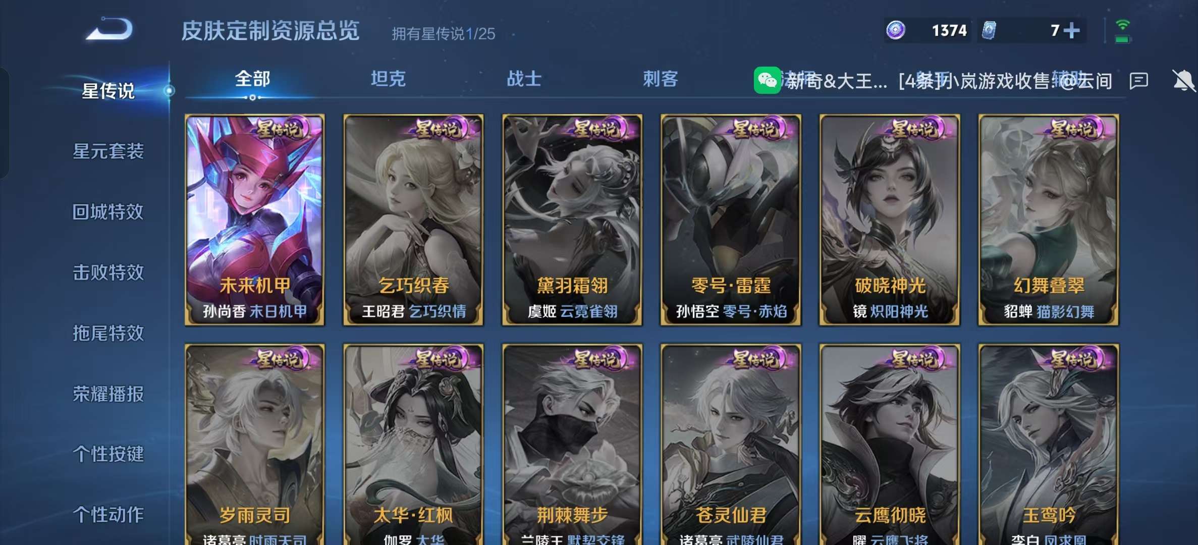 WZLX4348037王者荣耀账号详情图4 WZLX4348037王者荣耀账号详情图4