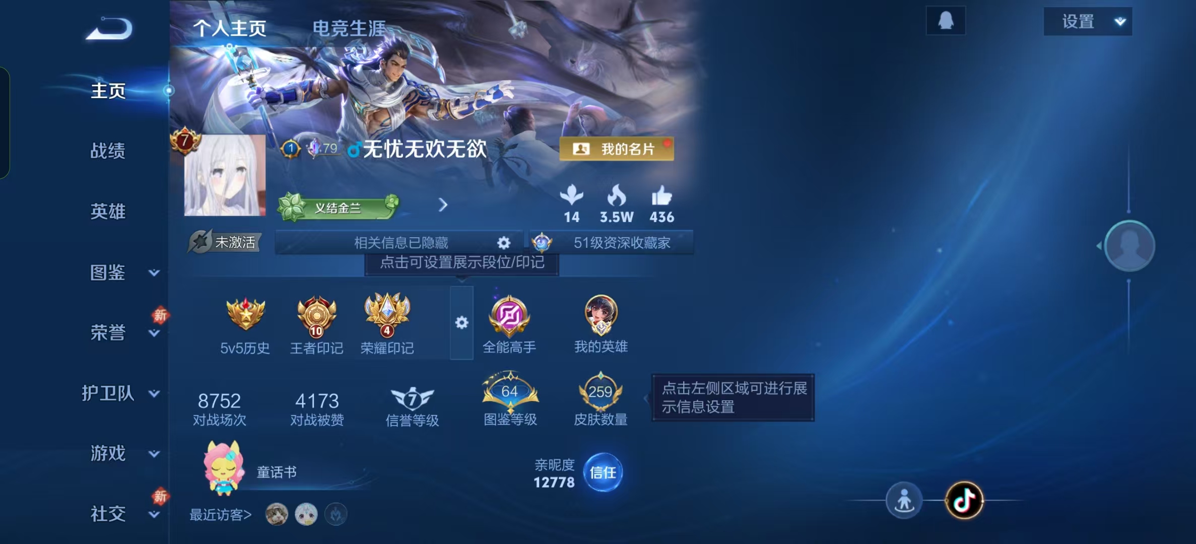 WZLX4347427王者荣耀账号详情图1