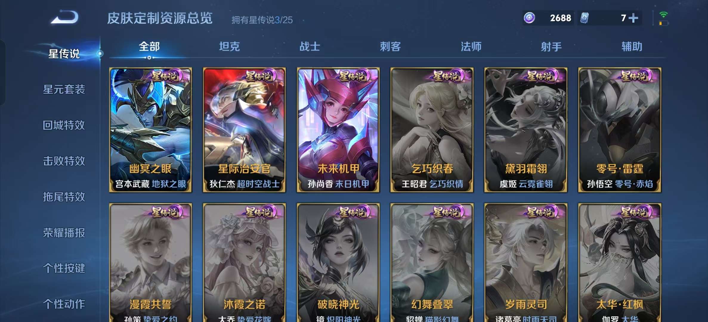 WZLX4348240王者荣耀账号详情图4