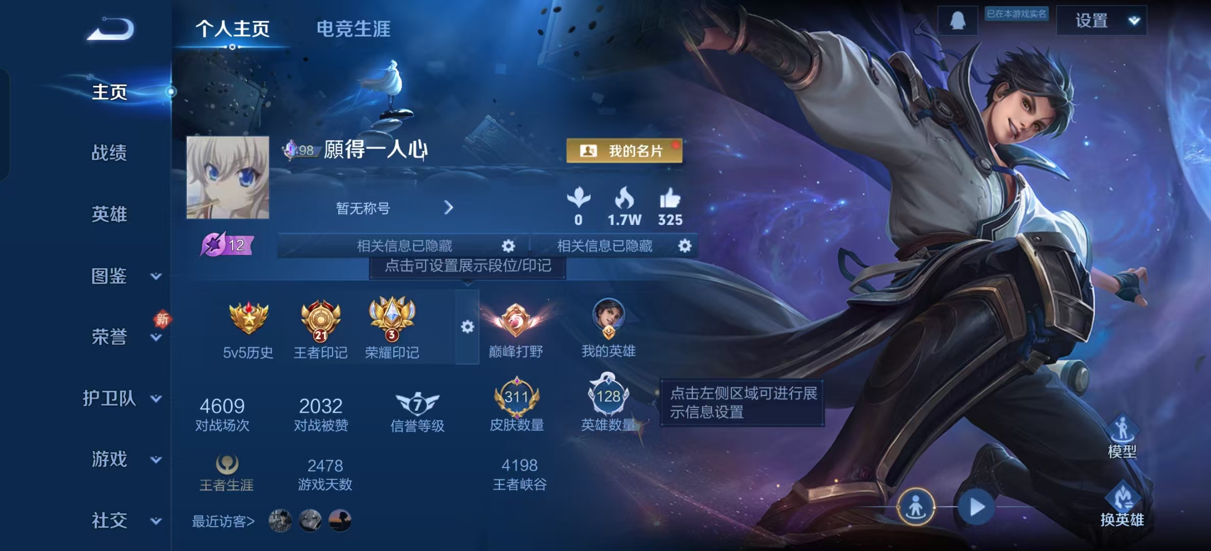 WZLX4347738王者荣耀账号详情图17 WZLX4347738王者荣耀账号详情图17