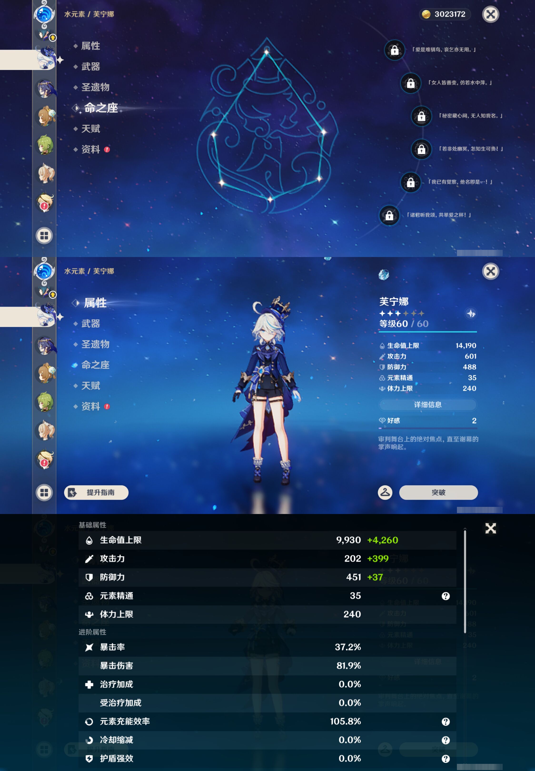 YSMK45528原神账号详情图20