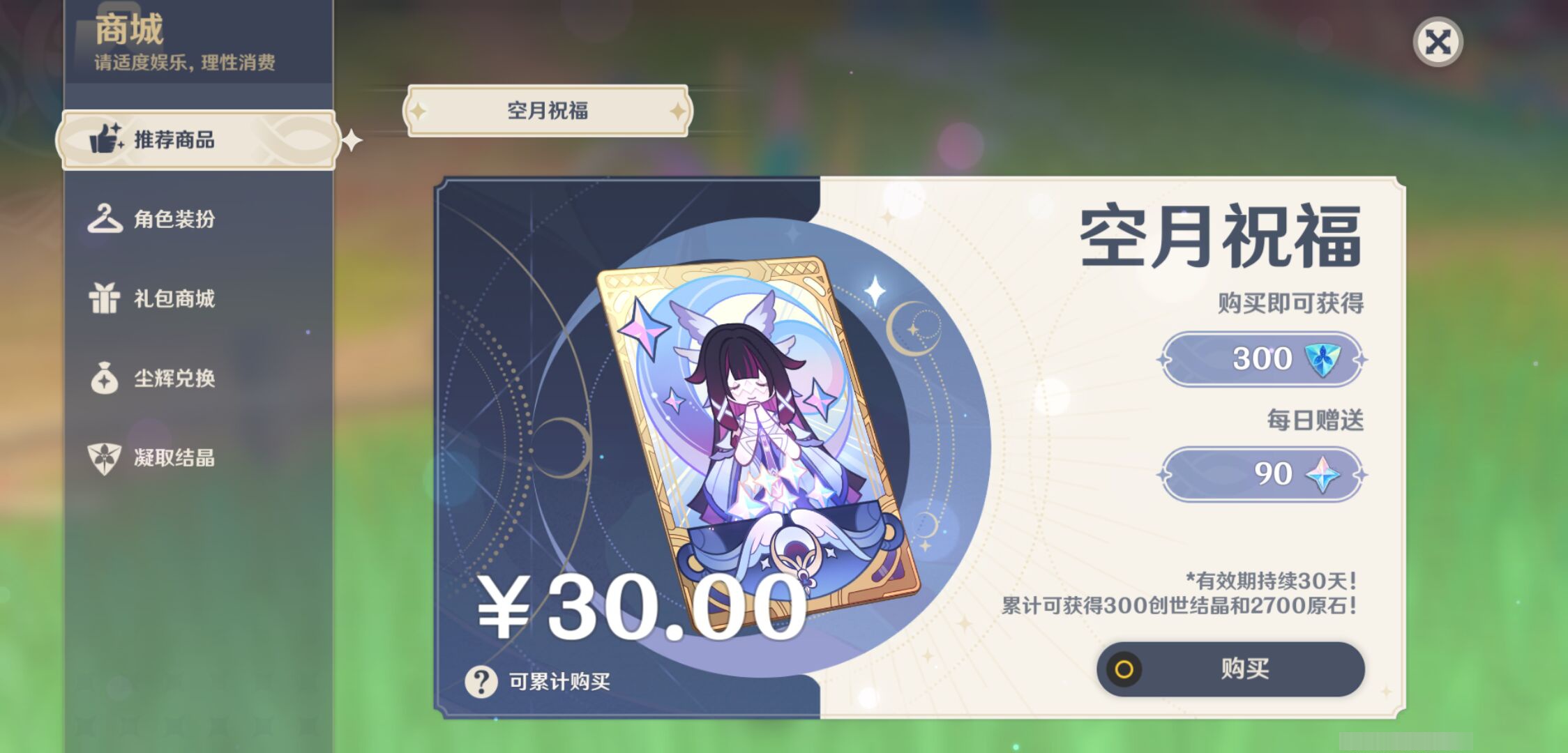 YSMK45479原神账号详情图25 YSMK45479原神账号详情图25