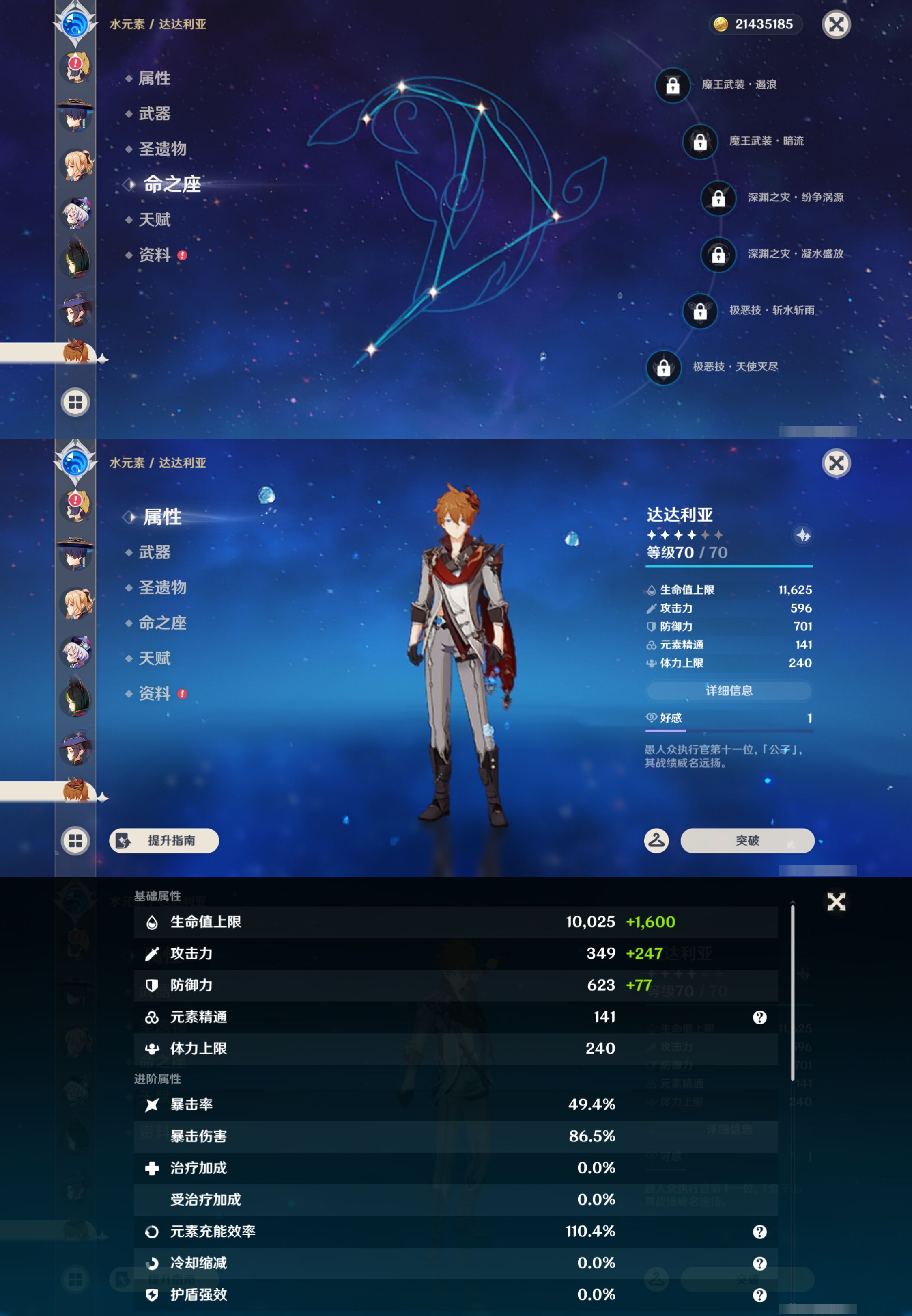 YSMK45507原神账号详情图34 YSMK45507原神账号详情图34