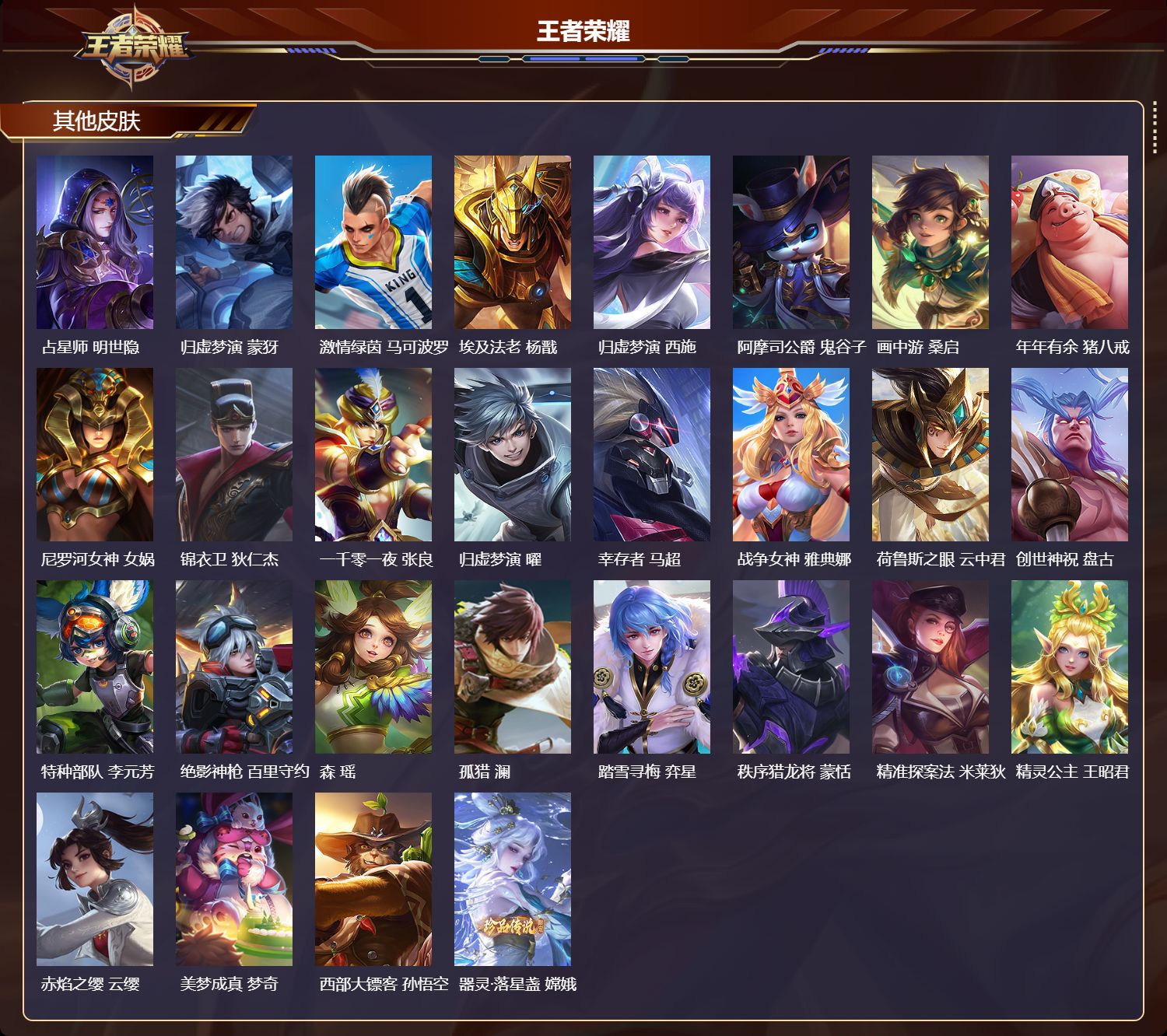 WZLX4348774王者荣耀账号详情图24