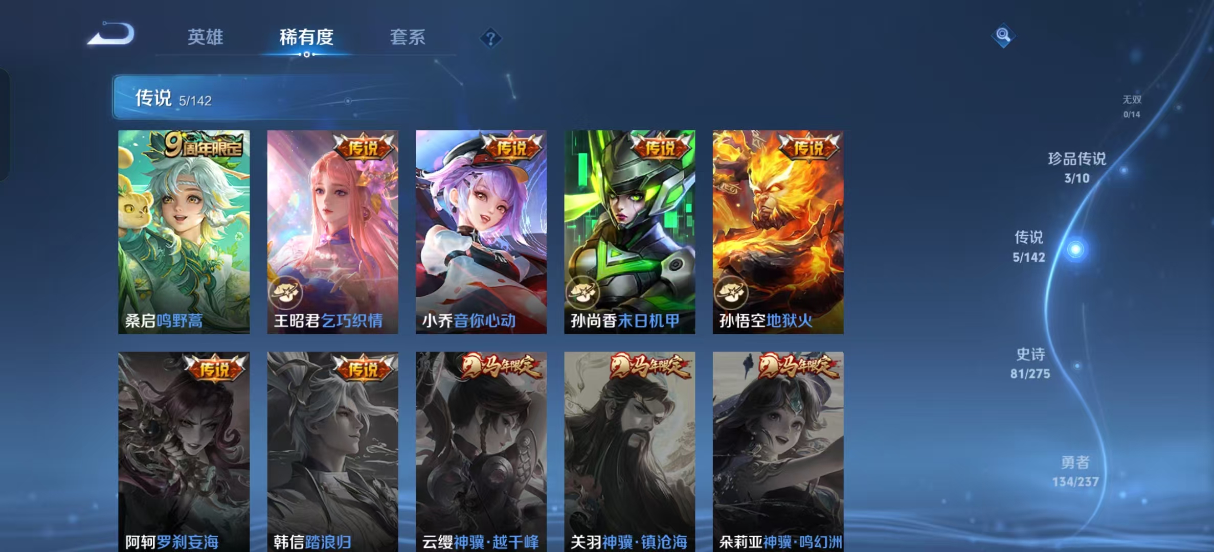 WZLX4348275王者荣耀账号详情图5 WZLX4348275王者荣耀账号详情图5