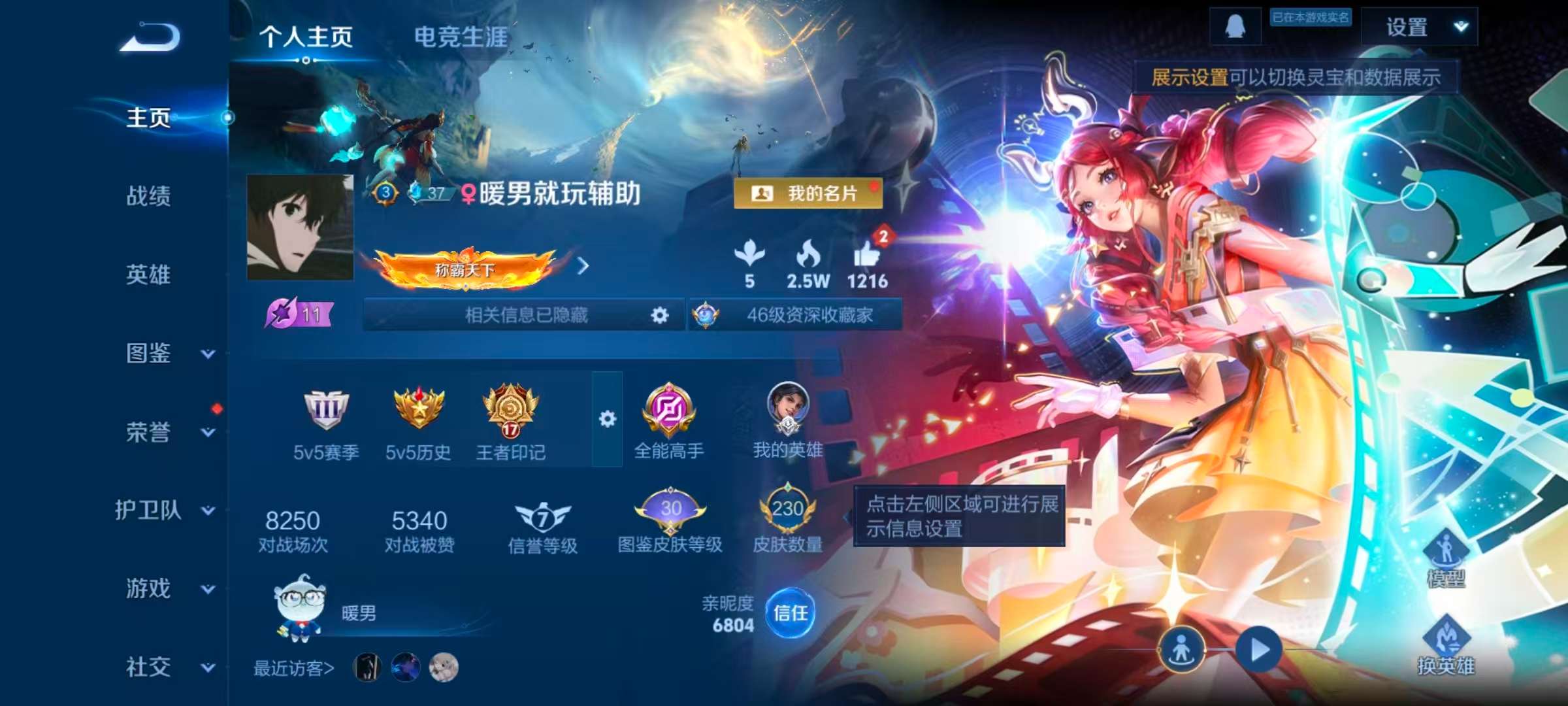 WZLX4347747王者荣耀账号详情图2