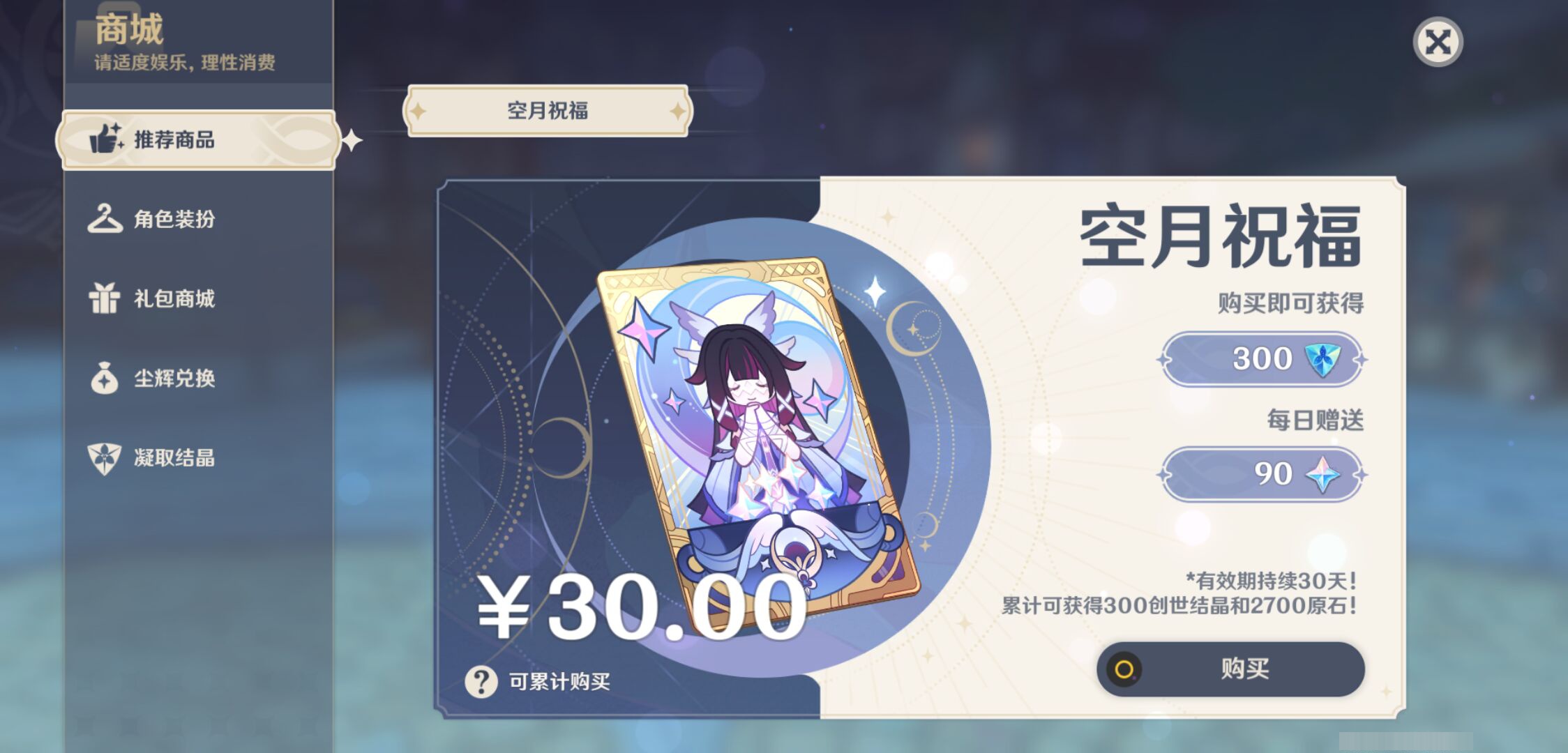 YSMK45528原神账号详情图34