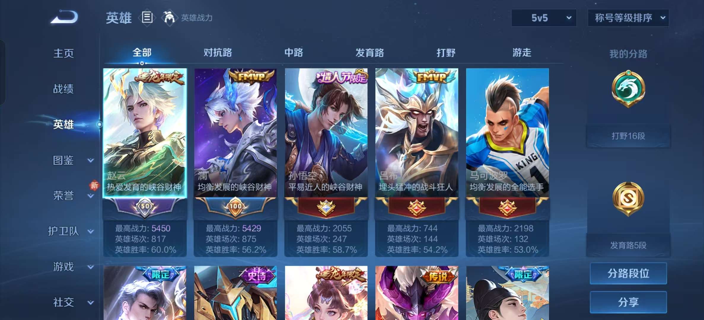 WZLX4347606王者荣耀账号详情图2 WZLX4347606王者荣耀账号详情图2