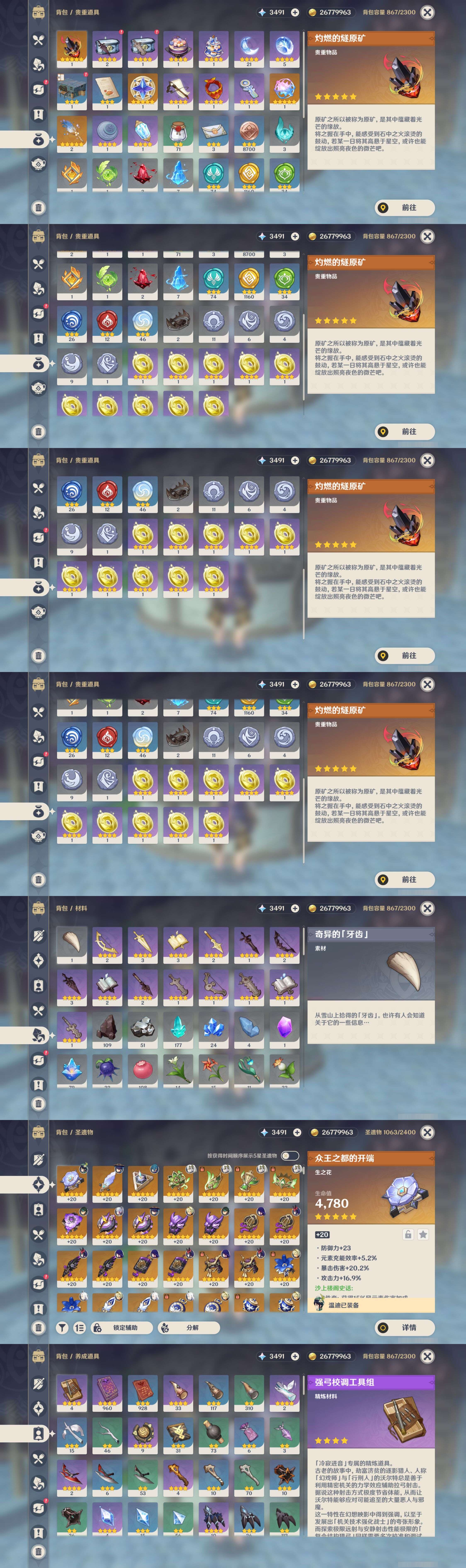 YSMK45477原神账号详情图4