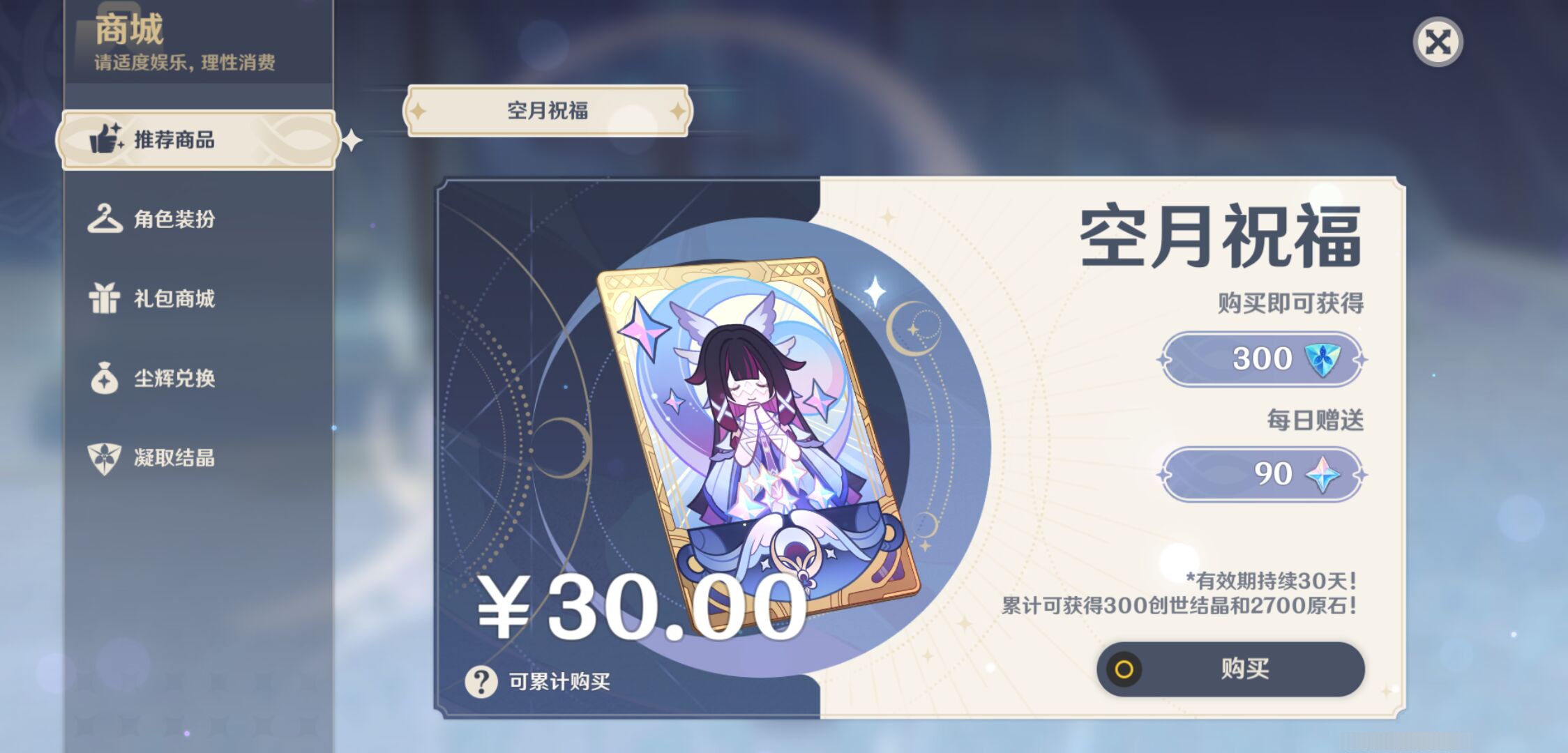 YSMK45519原神账号详情图38 YSMK45519原神账号详情图38