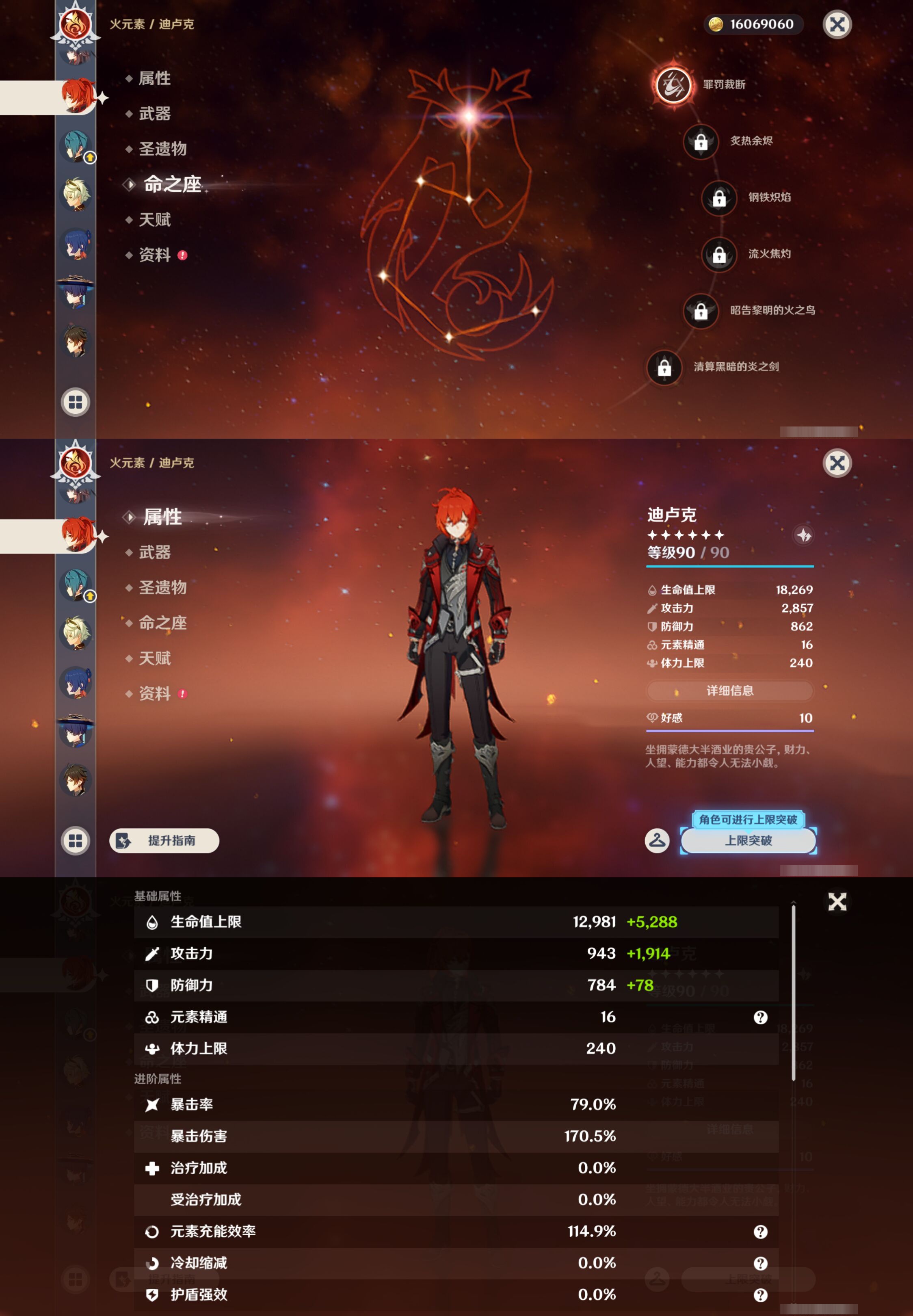 YSMK45480原神账号详情图19 YSMK45480原神账号详情图19