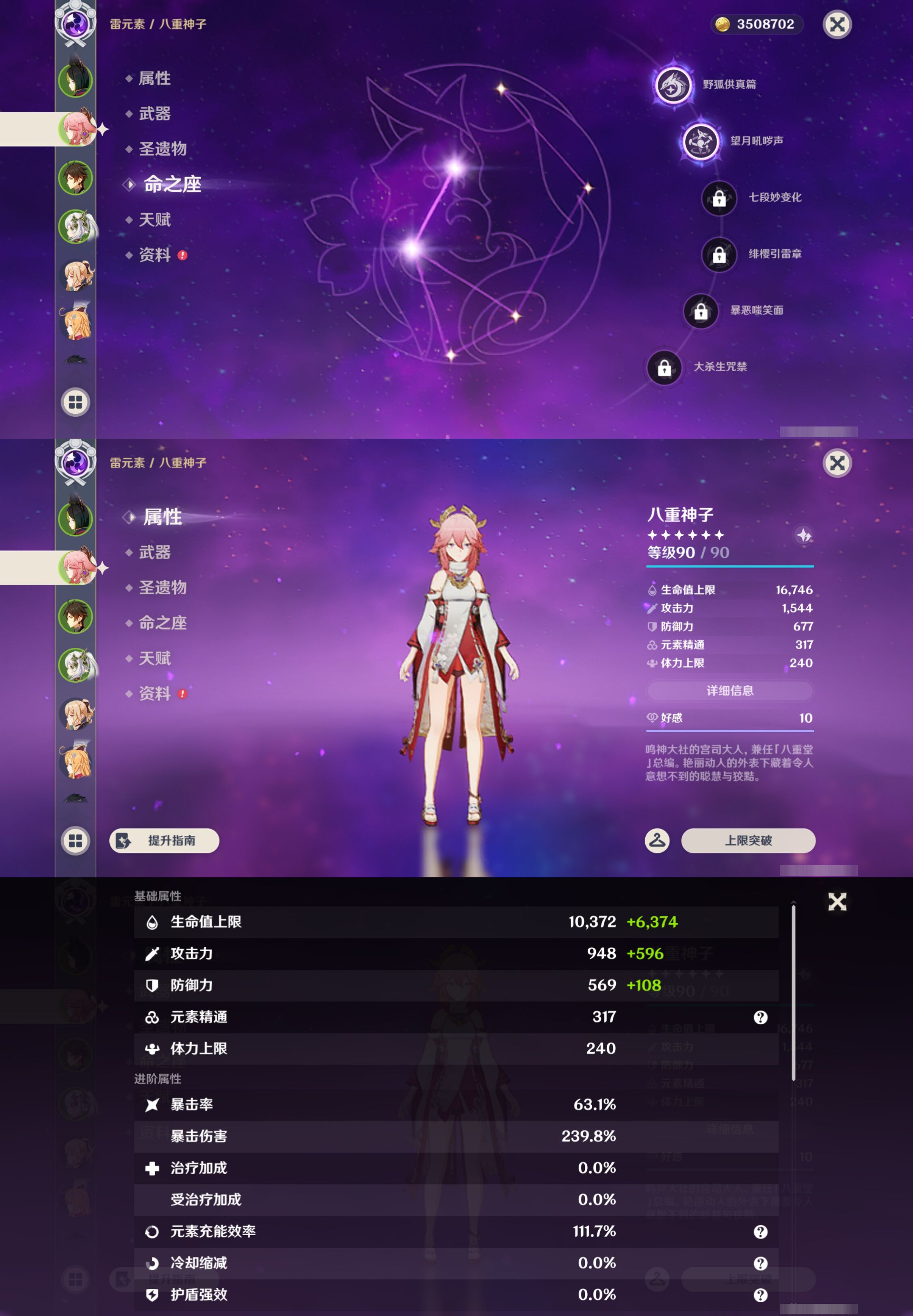 YSMK45470原神账号详情图9