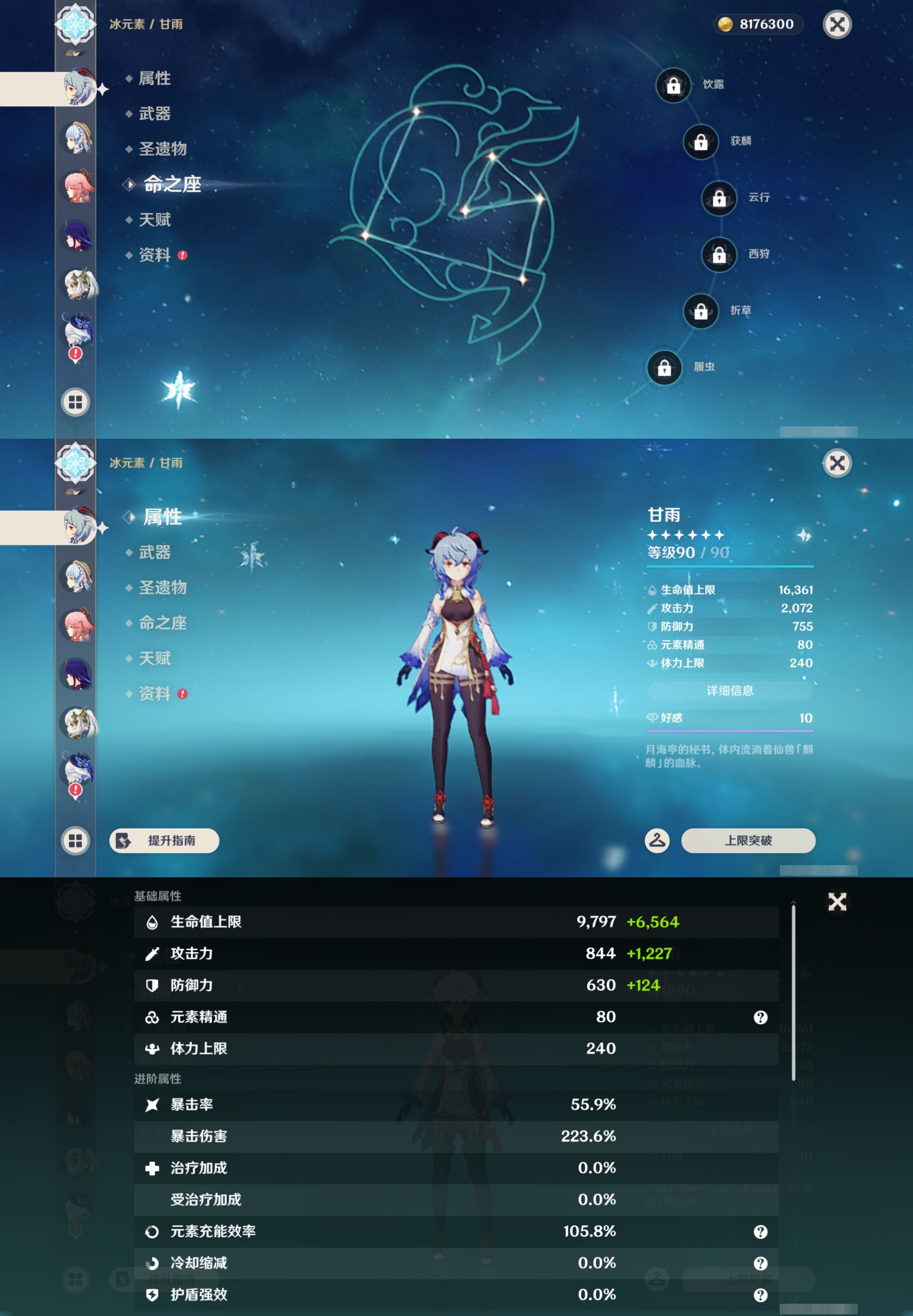 YSMK45490原神账号详情图13 YSMK45490原神账号详情图13