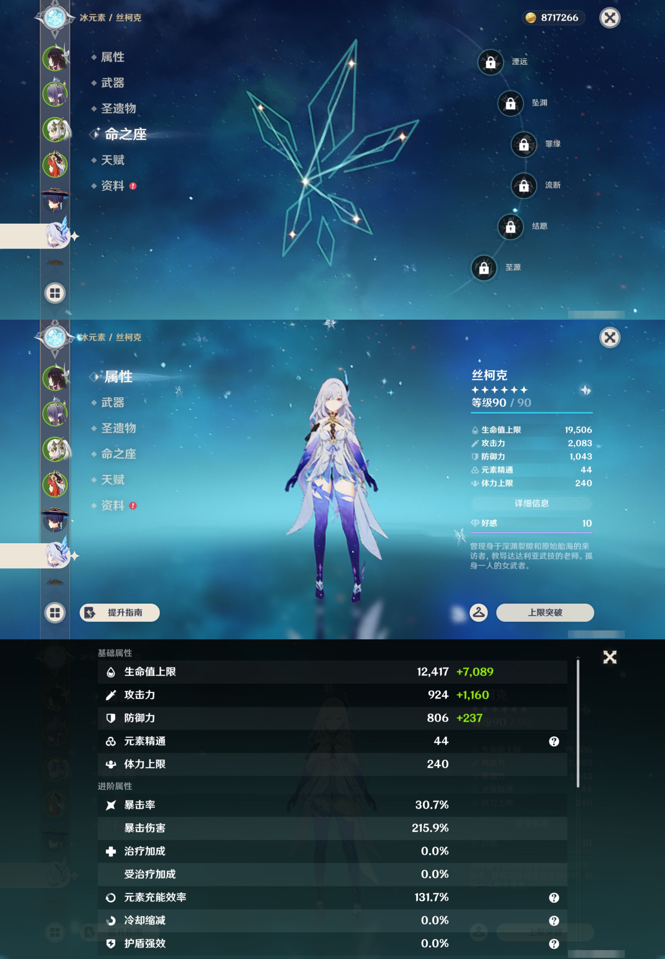 YSMK45519原神账号详情图13 YSMK45519原神账号详情图13