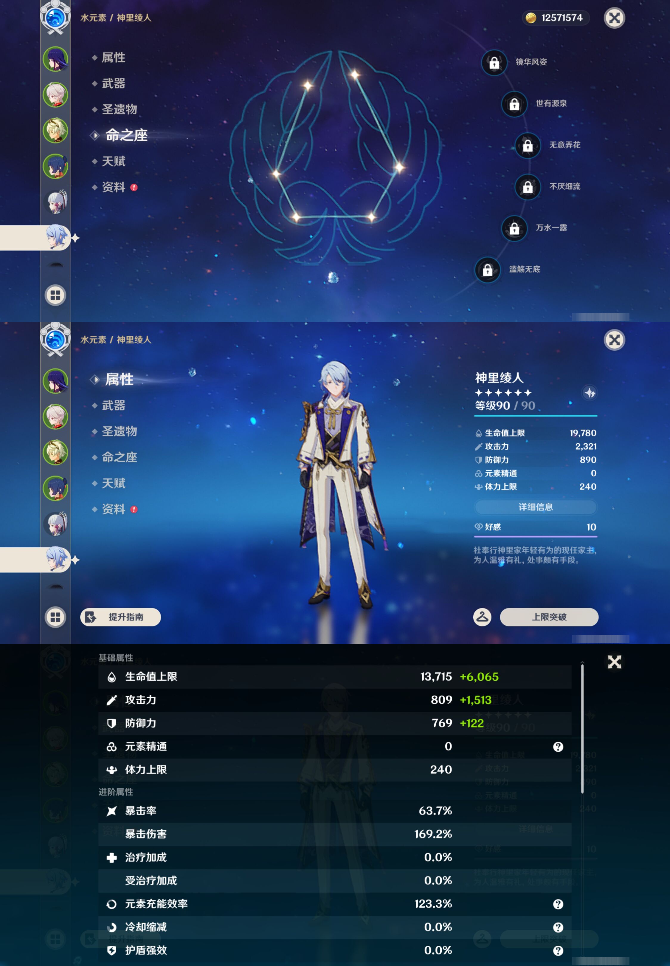 YSMK45496原神账号详情图11 YSMK45496原神账号详情图11