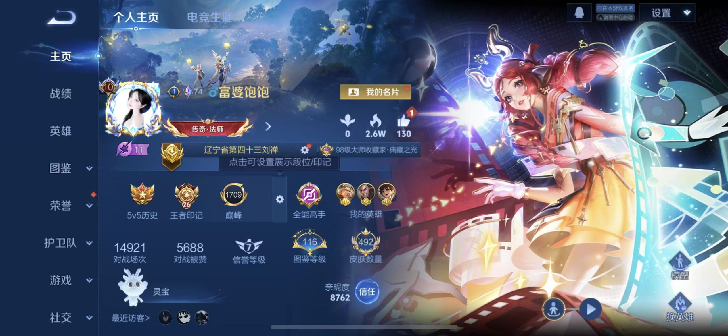 WZLX4348250王者荣耀账号详情图8