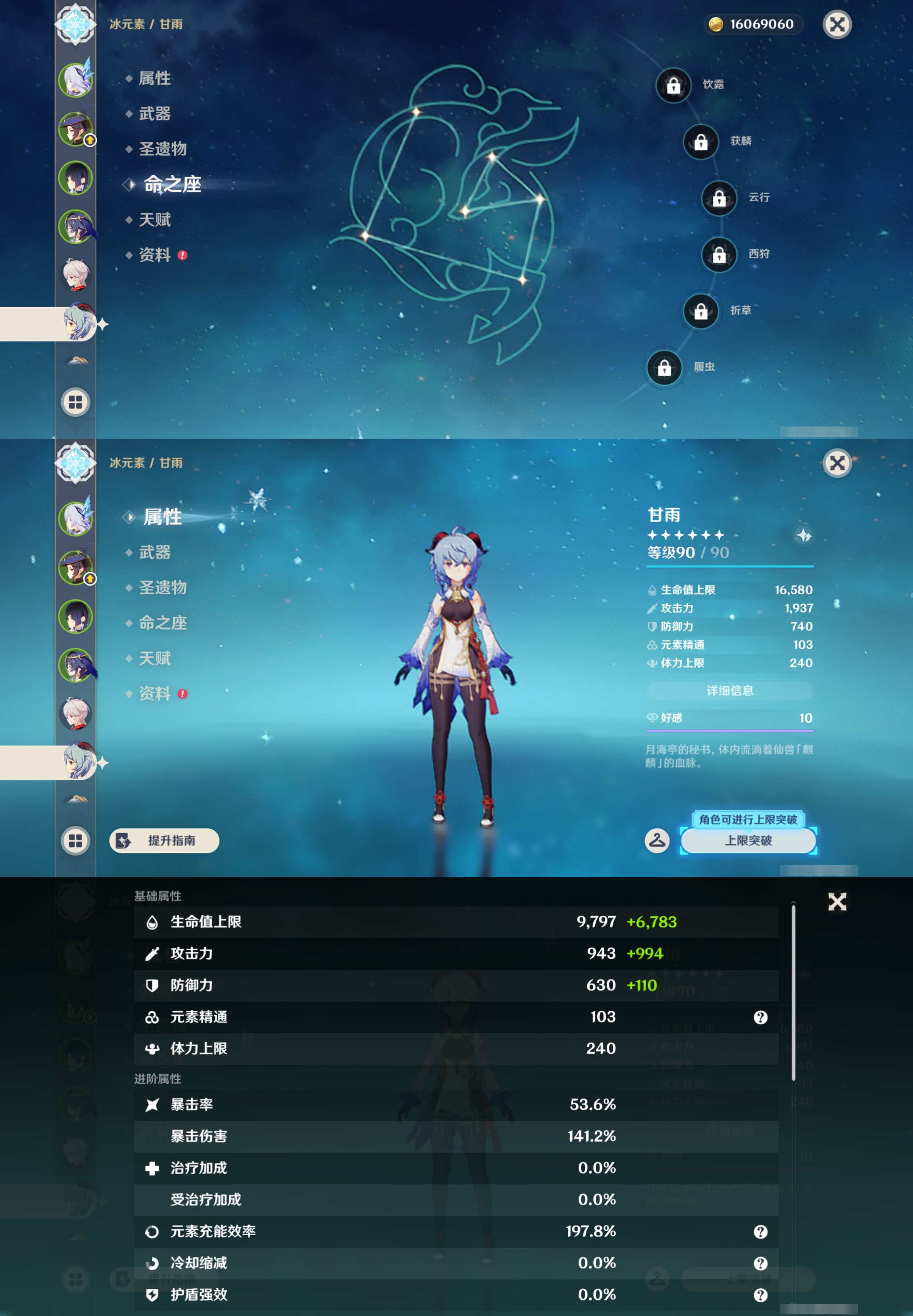 YSMK45480原神账号详情图12 YSMK45480原神账号详情图12