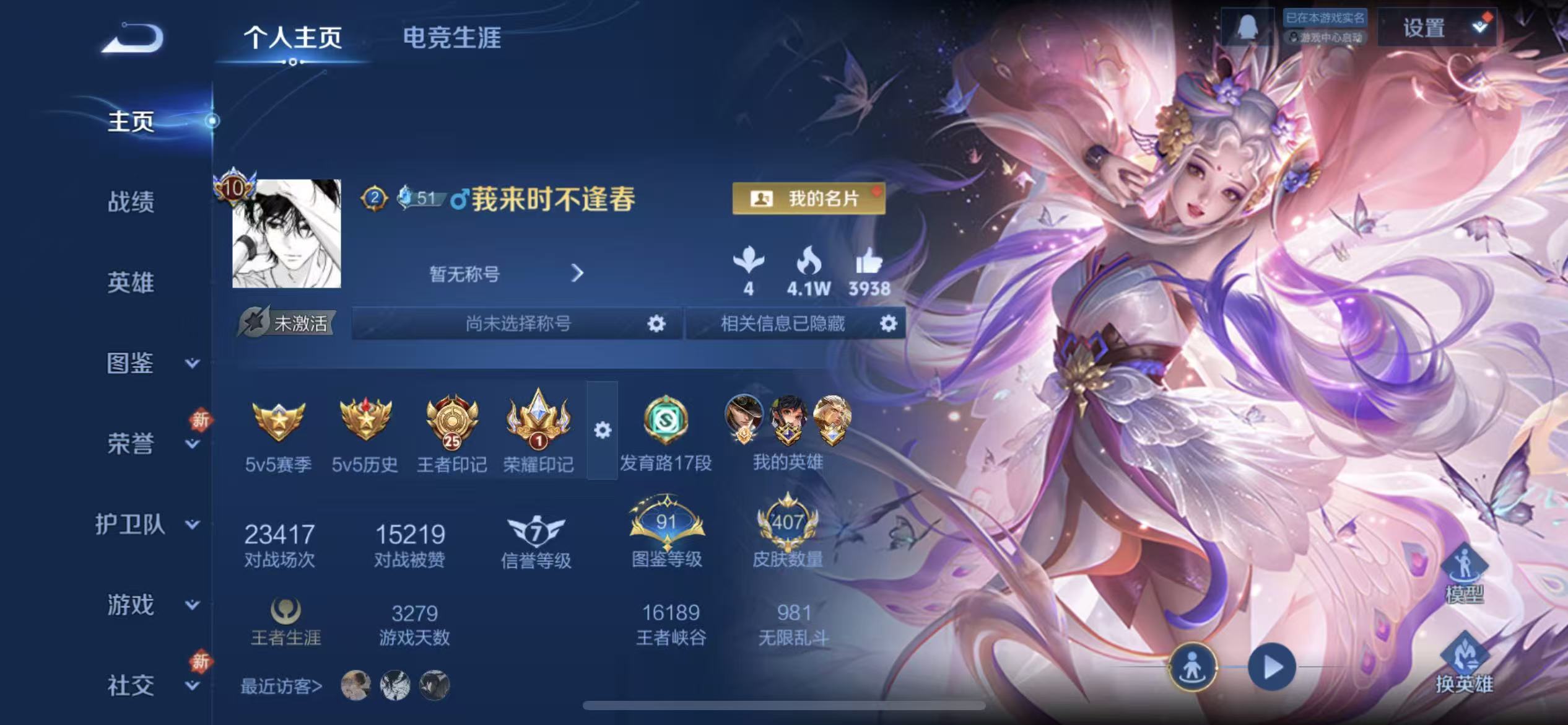 WZLX4347573王者荣耀账号详情图1