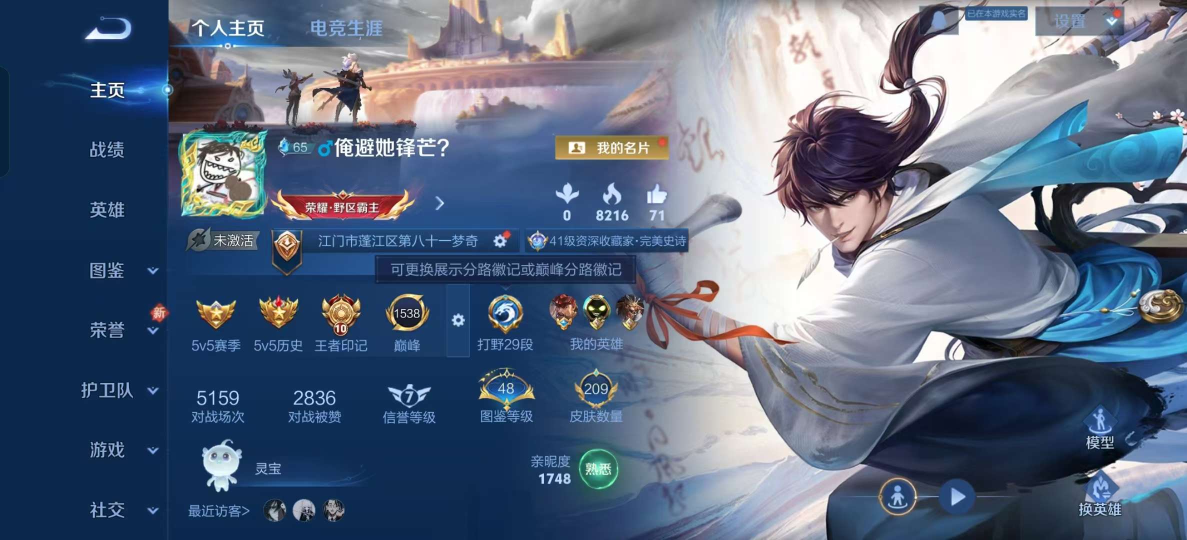 WZLX4347760王者荣耀账号详情图5
