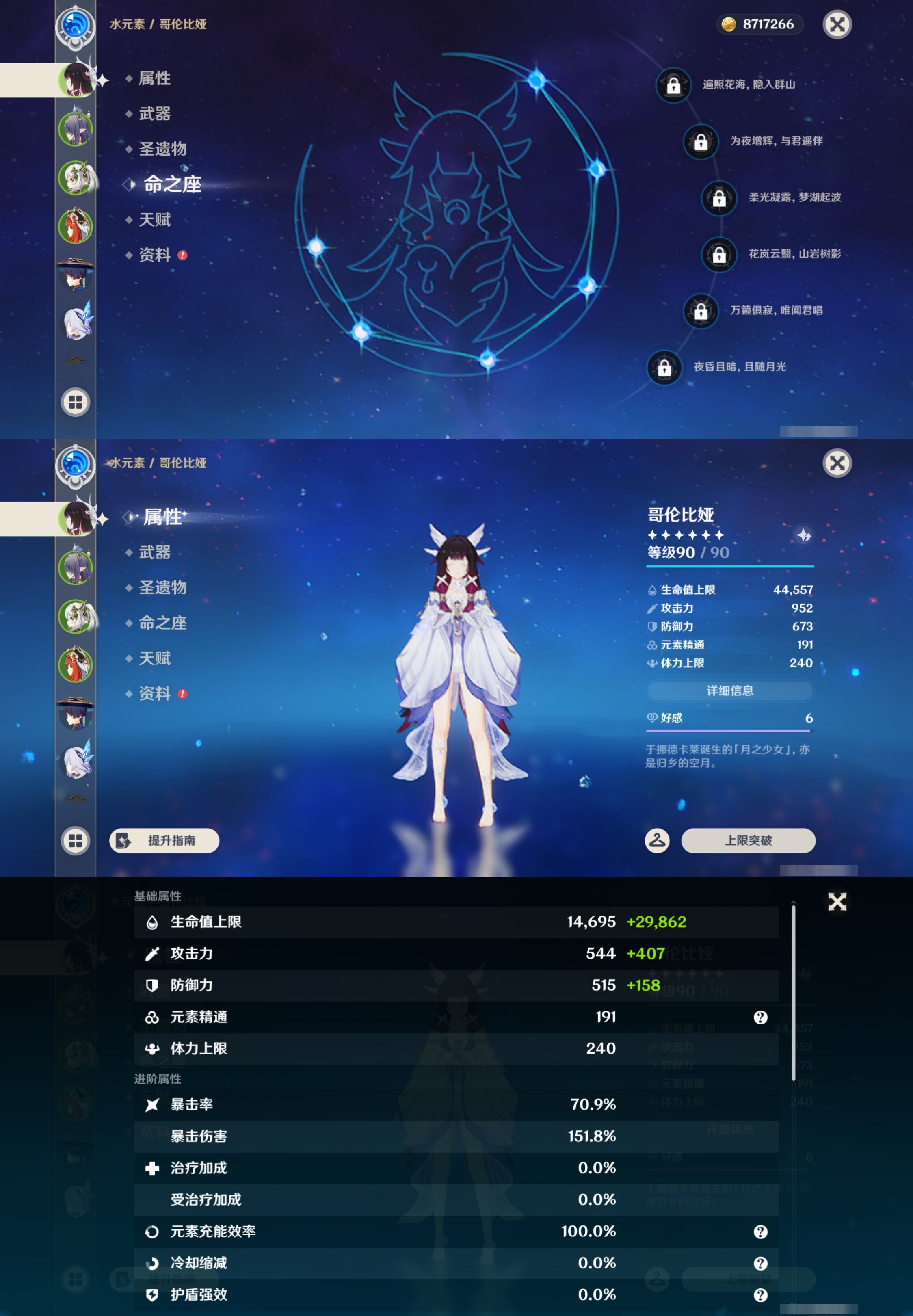 YSMK45519原神账号详情图8 YSMK45519原神账号详情图8
