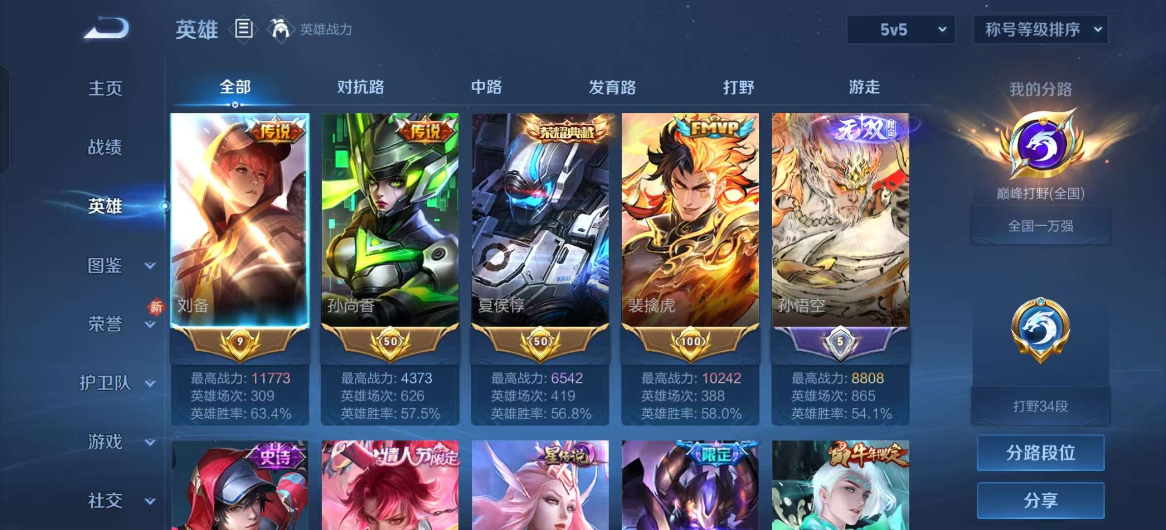 WZLX4347448王者荣耀账号详情图2