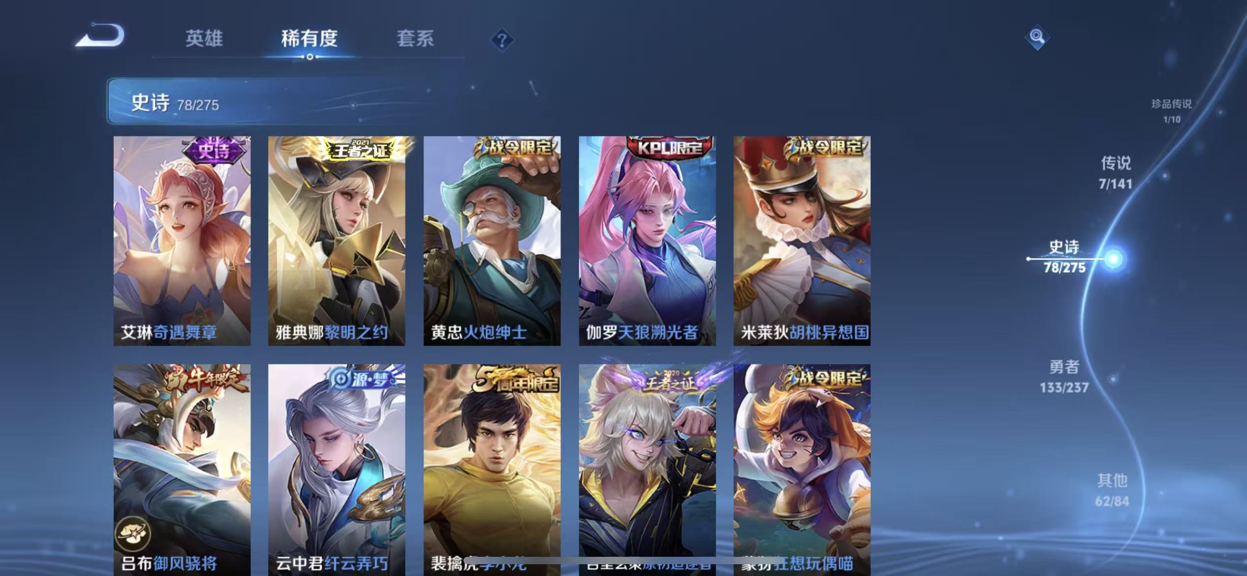 WZLX4347575王者荣耀账号详情图7 WZLX4347575王者荣耀账号详情图7