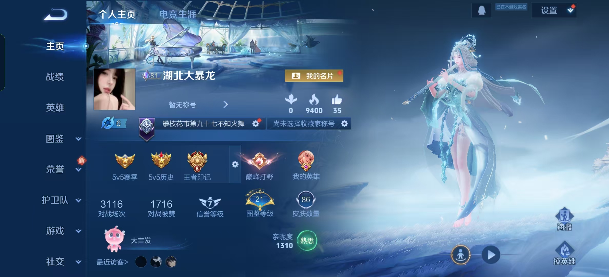 WZLX4348809王者荣耀账号详情图1 WZLX4348809王者荣耀账号详情图1