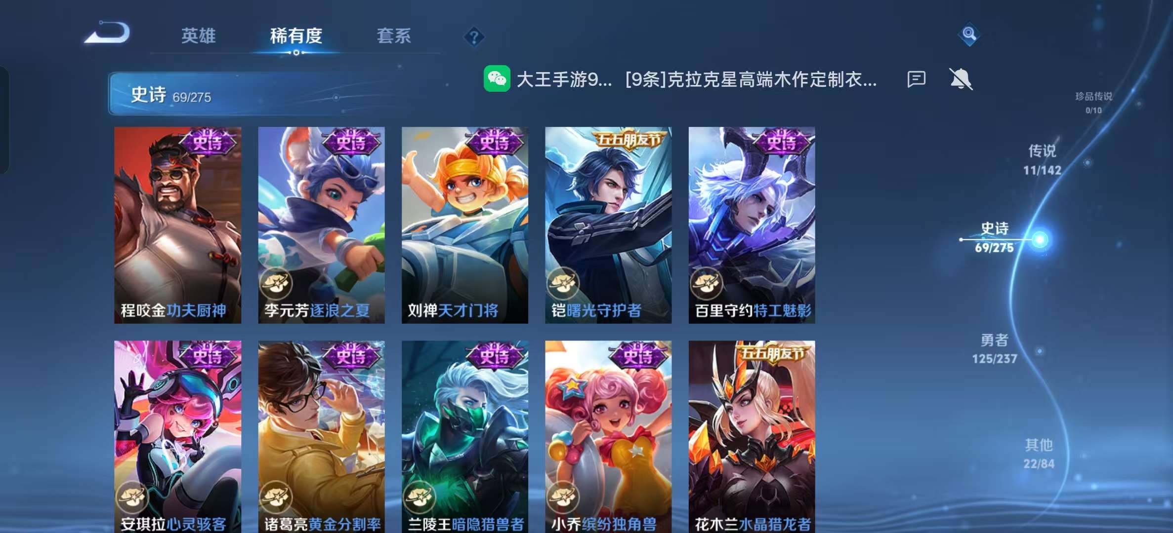WZLX4347462王者荣耀账号详情图9