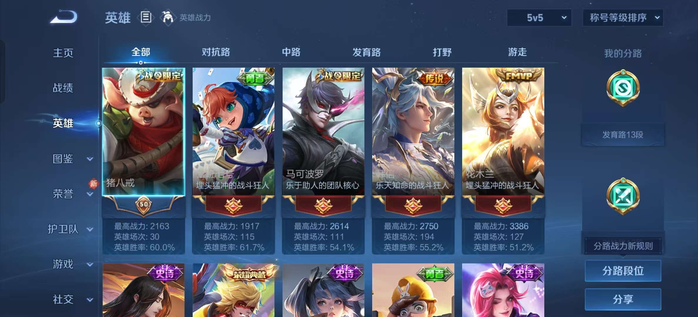 WZLX4348296王者荣耀账号详情图3