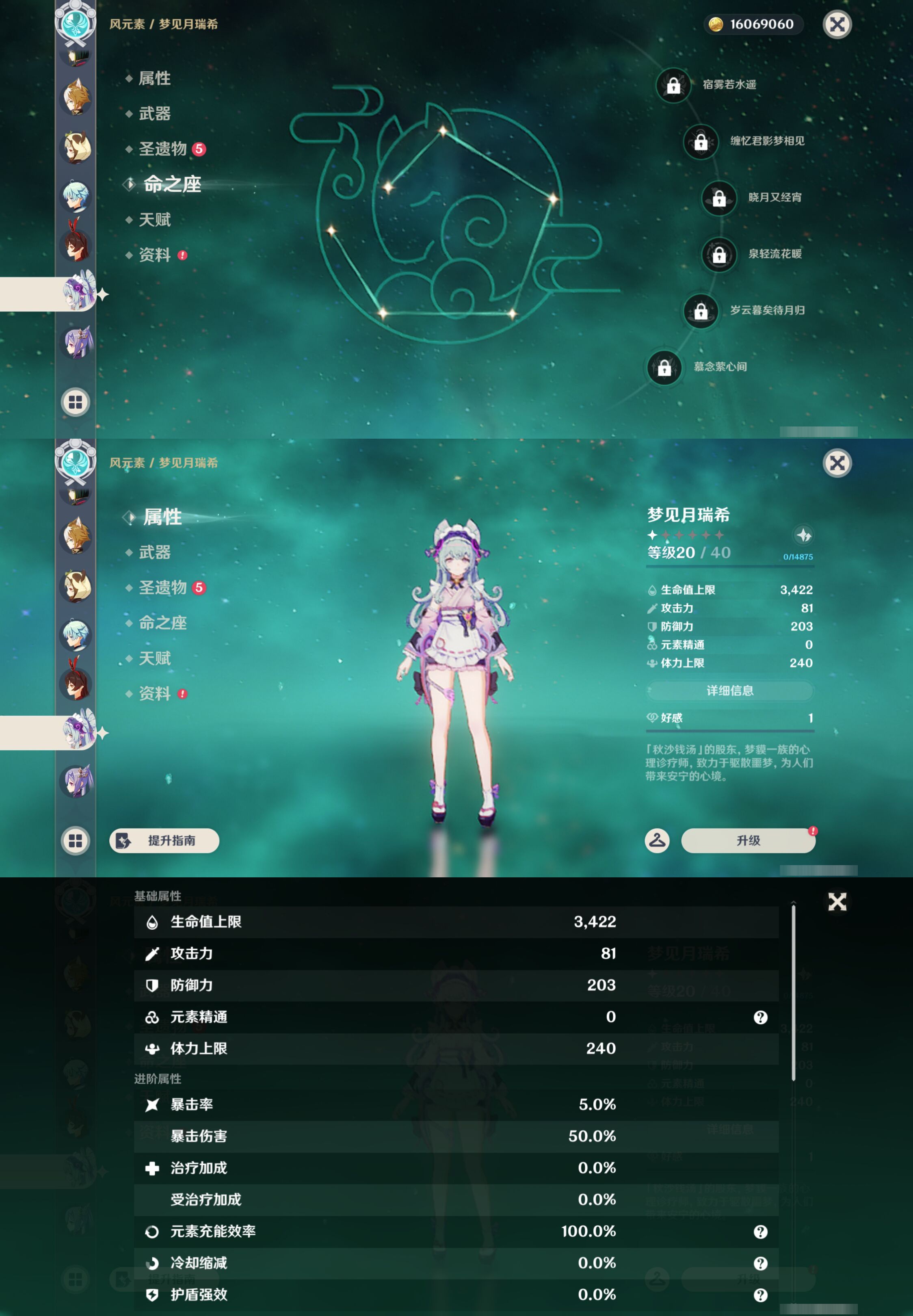 YSMK45480原神账号详情图25 YSMK45480原神账号详情图25