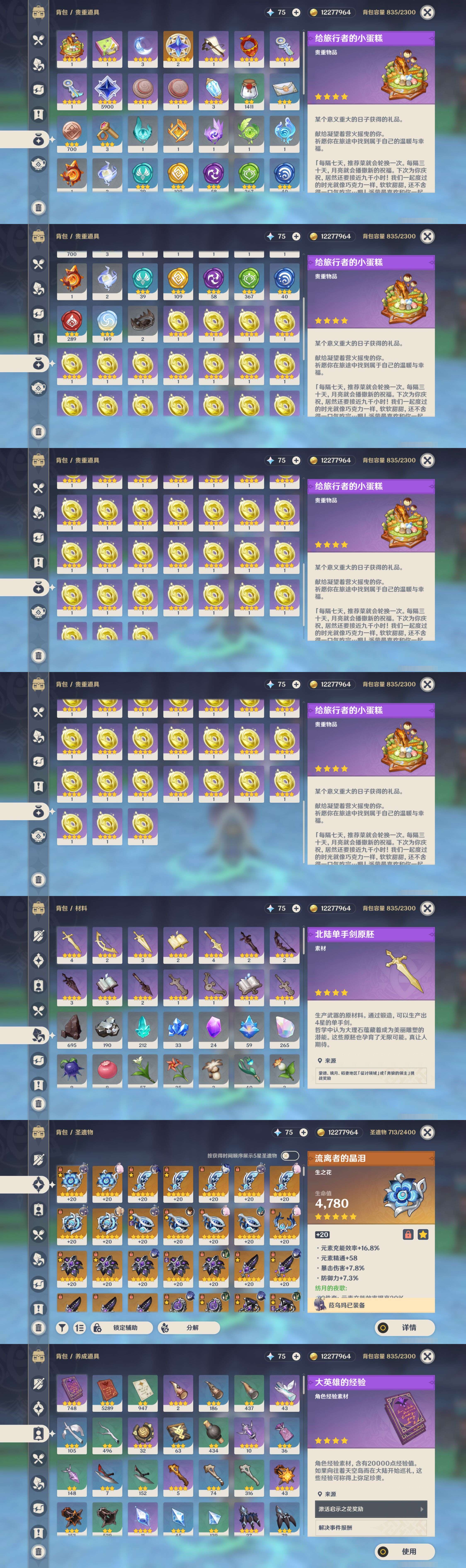YSMK45492原神账号详情图4
