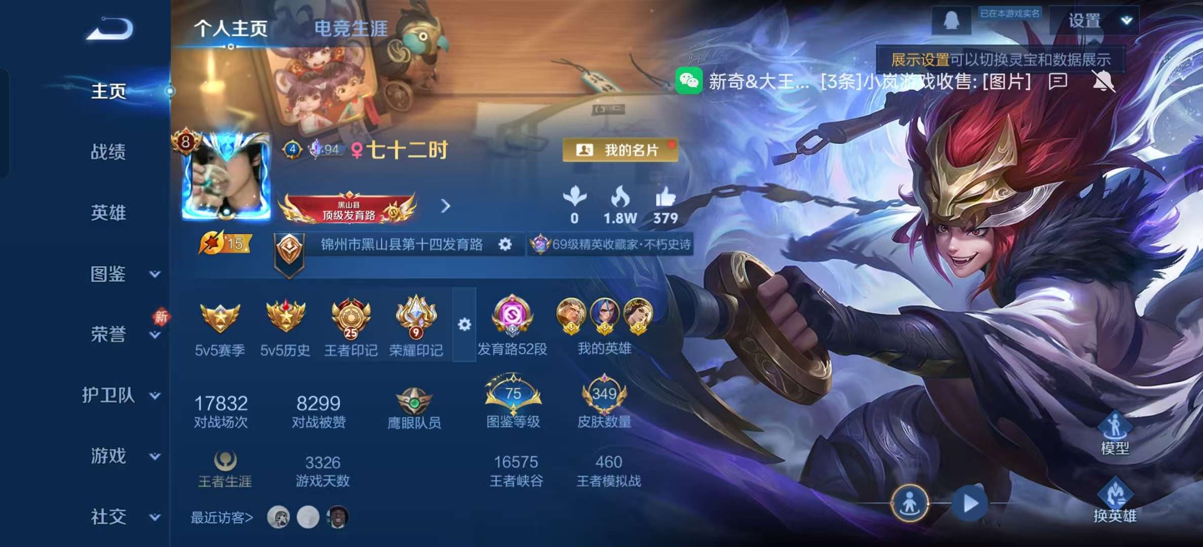 WZLX4348037王者荣耀账号详情图6 WZLX4348037王者荣耀账号详情图6