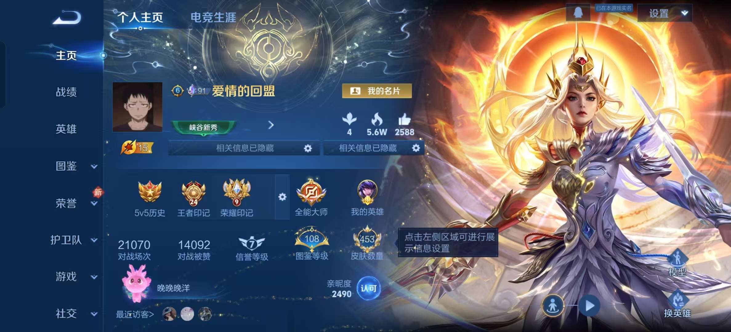 WZLX4348899王者荣耀账号详情图1