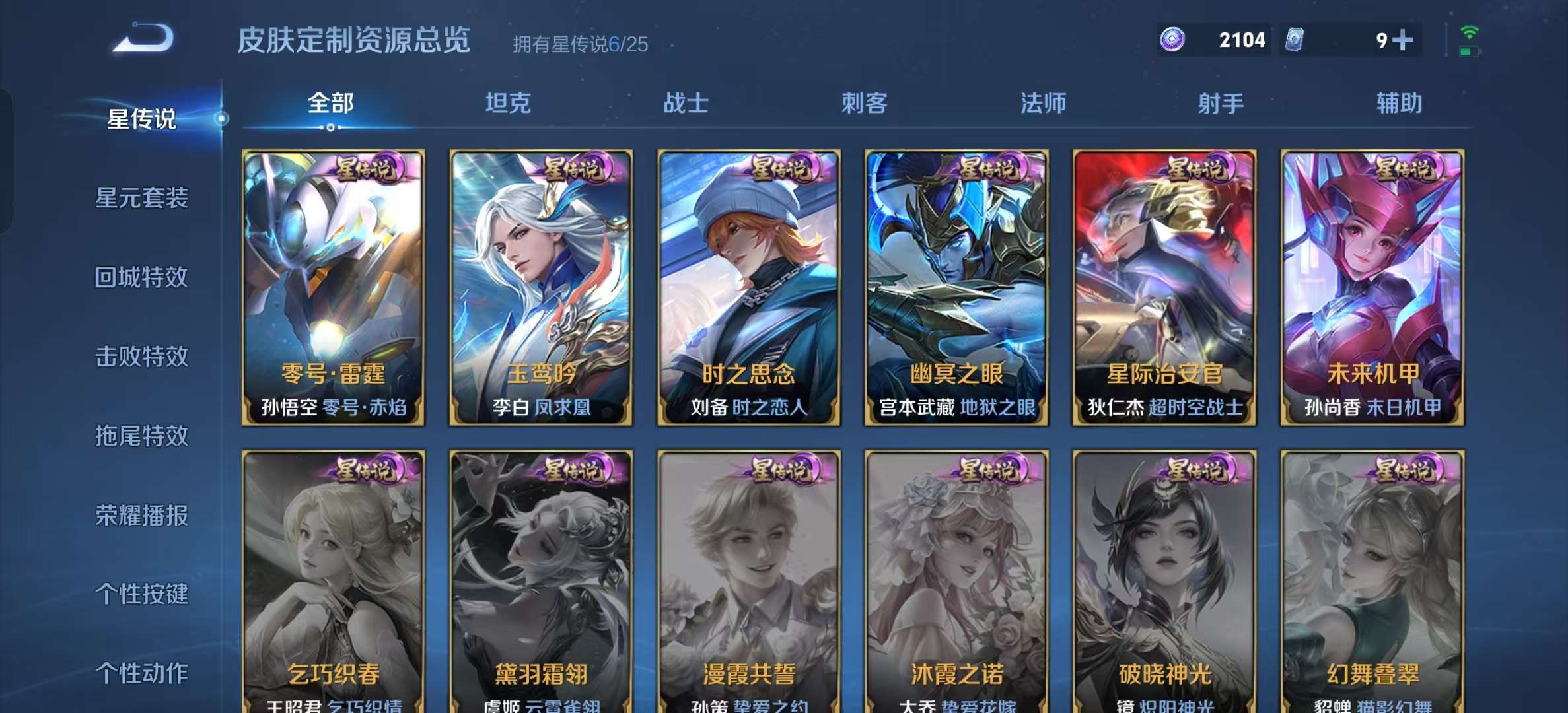 WZLX4348269王者荣耀账号详情图2