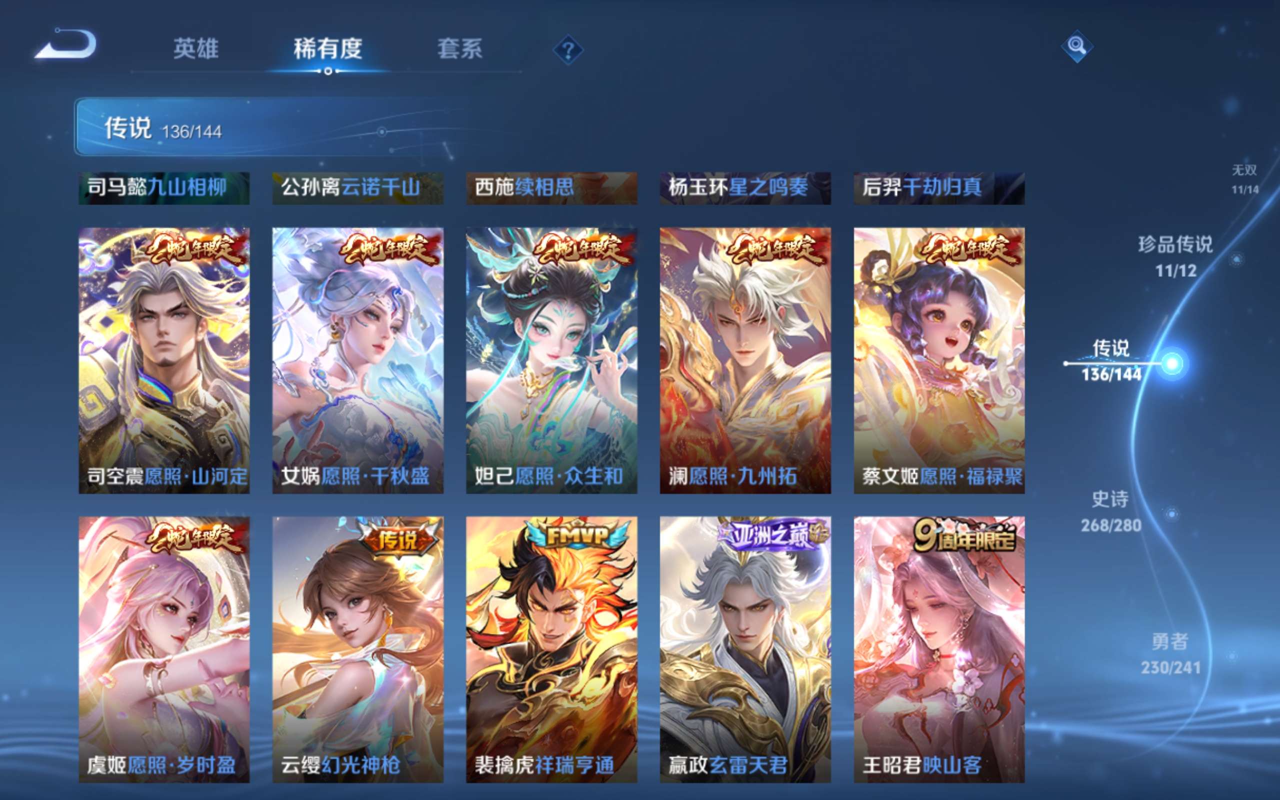 WZCMW4377689王者荣耀账号详情图16 WZCMW4377689王者荣耀账号详情图16