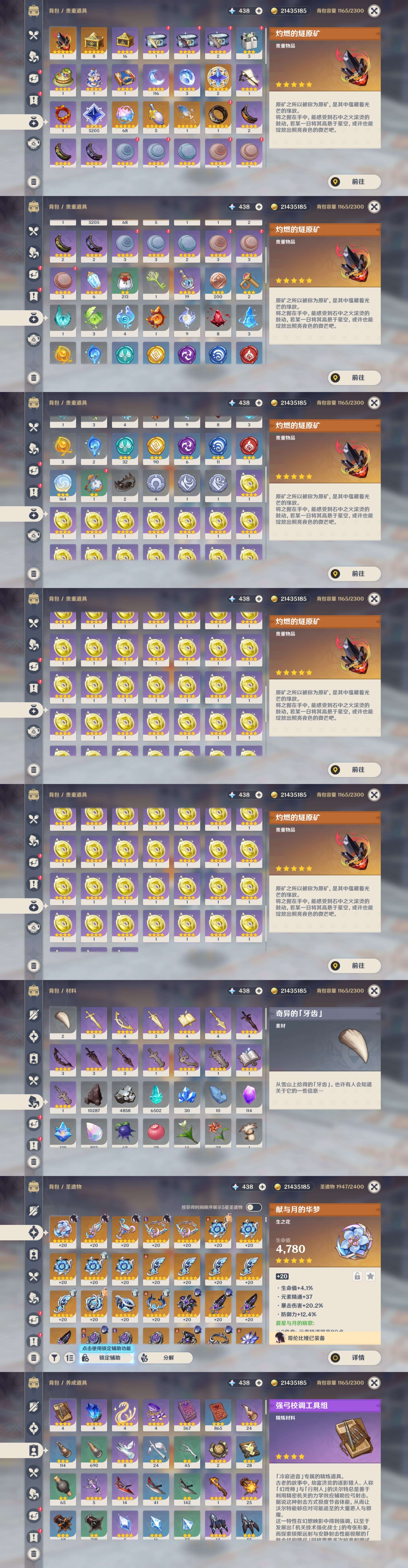 YSMK45507原神账号详情图4 YSMK45507原神账号详情图4