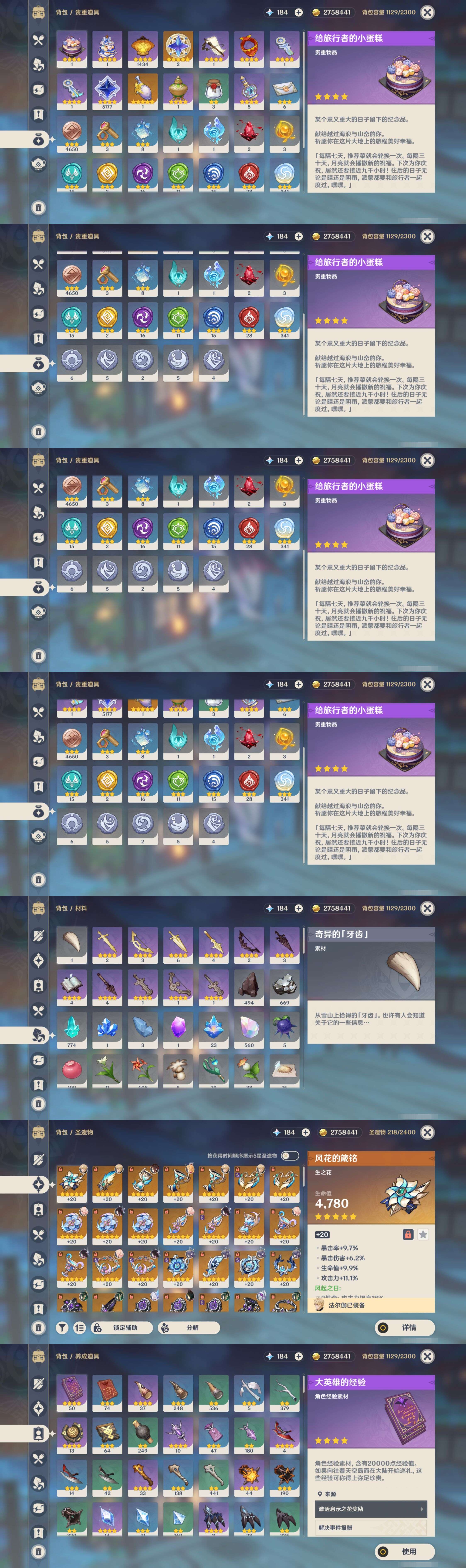 YSMK45511原神账号详情图4