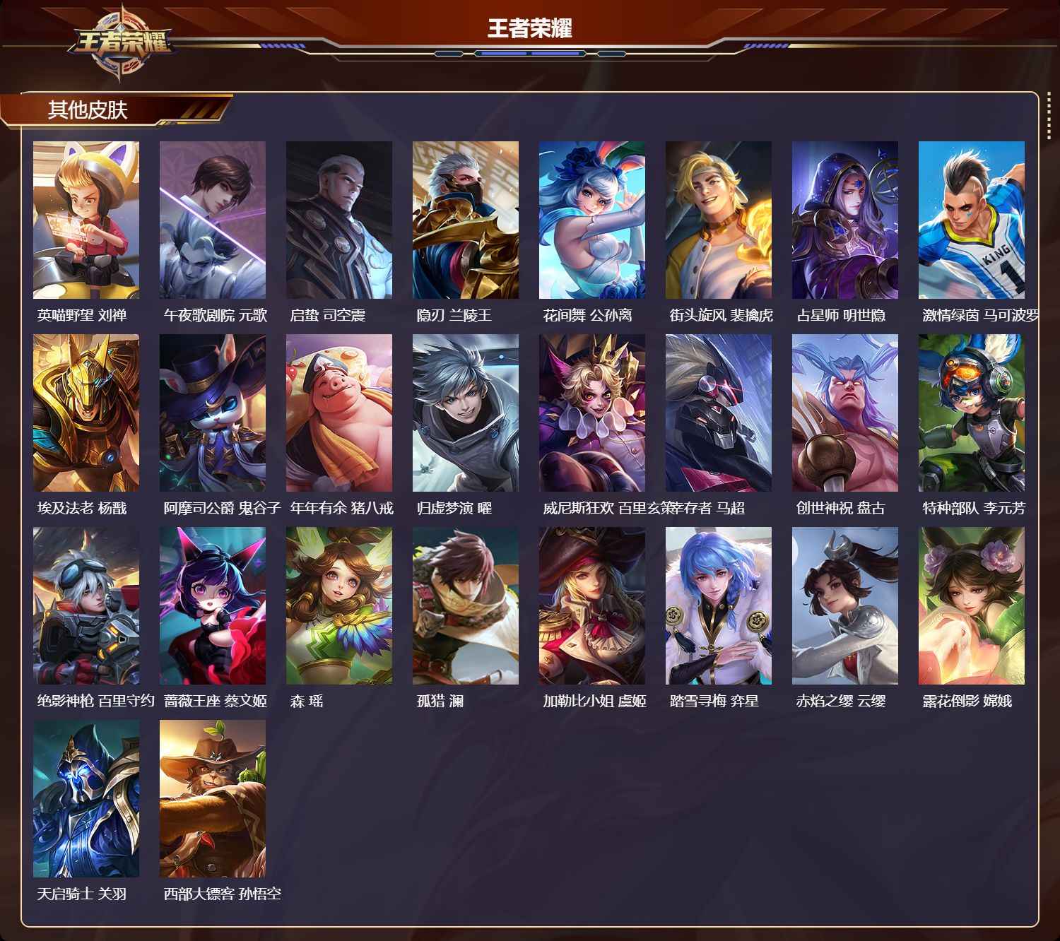 WZLX4348783王者荣耀账号详情图21