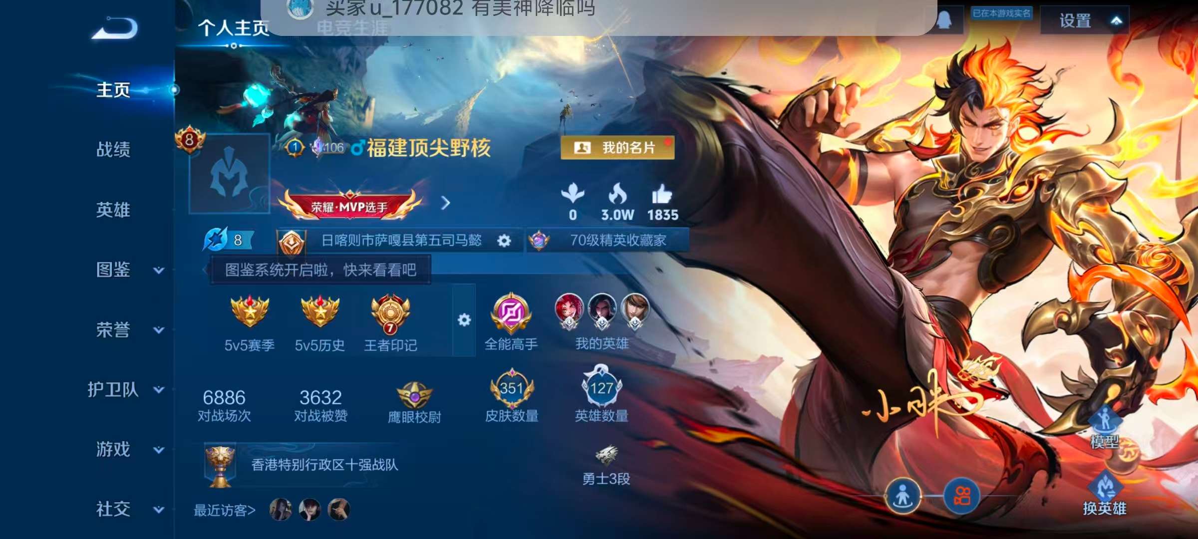 WZLX4347466王者荣耀账号详情图1