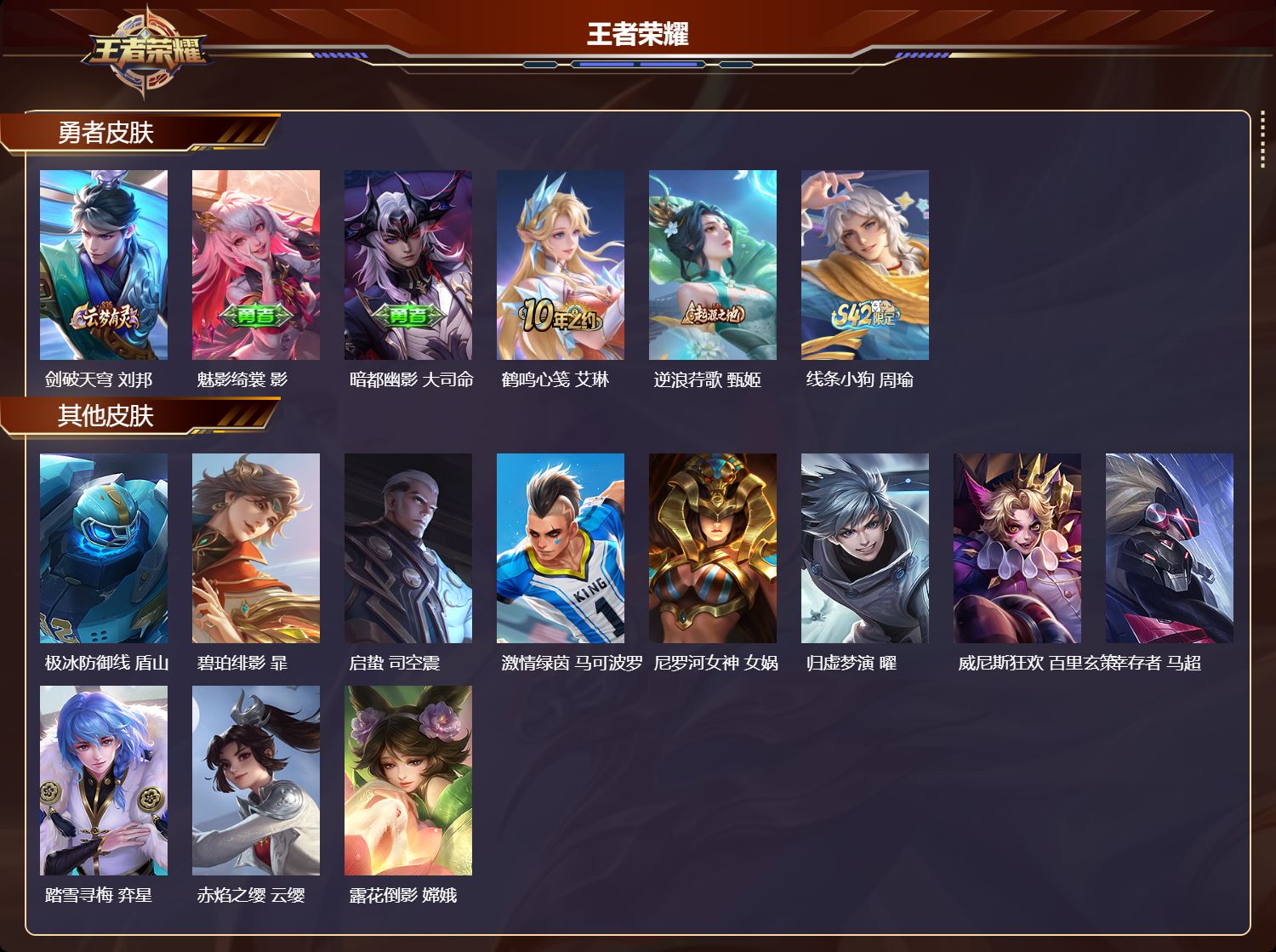 WZLX4348809王者荣耀账号详情图12 WZLX4348809王者荣耀账号详情图12
