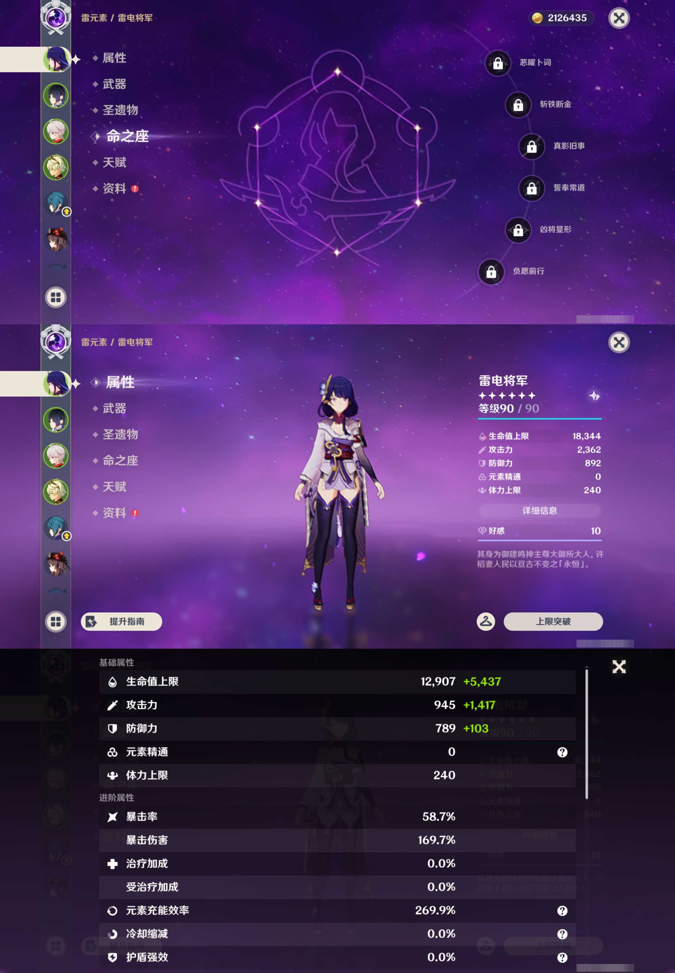 YSMK45467原神账号详情图8 YSMK45467原神账号详情图8