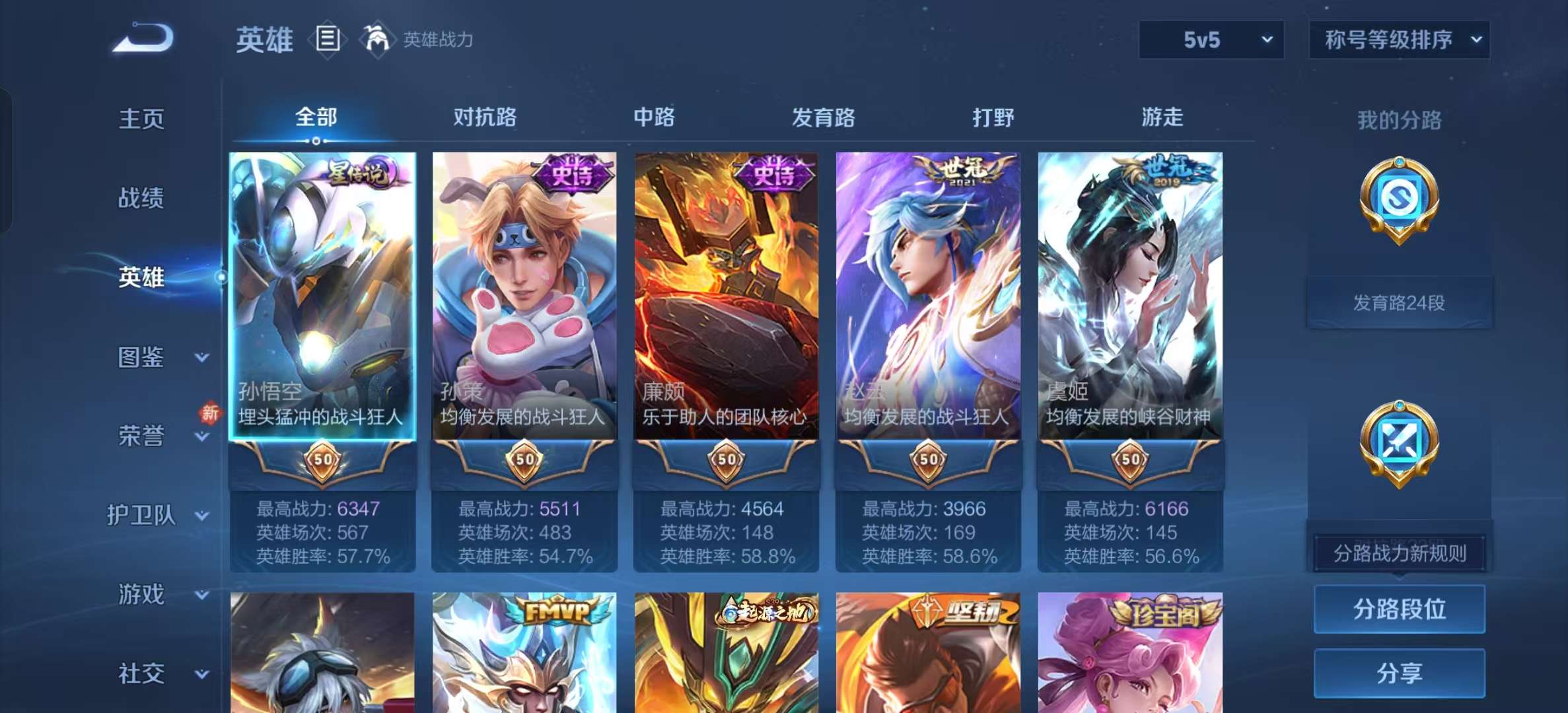 WZLX4348808王者荣耀账号详情图2 WZLX4348808王者荣耀账号详情图2